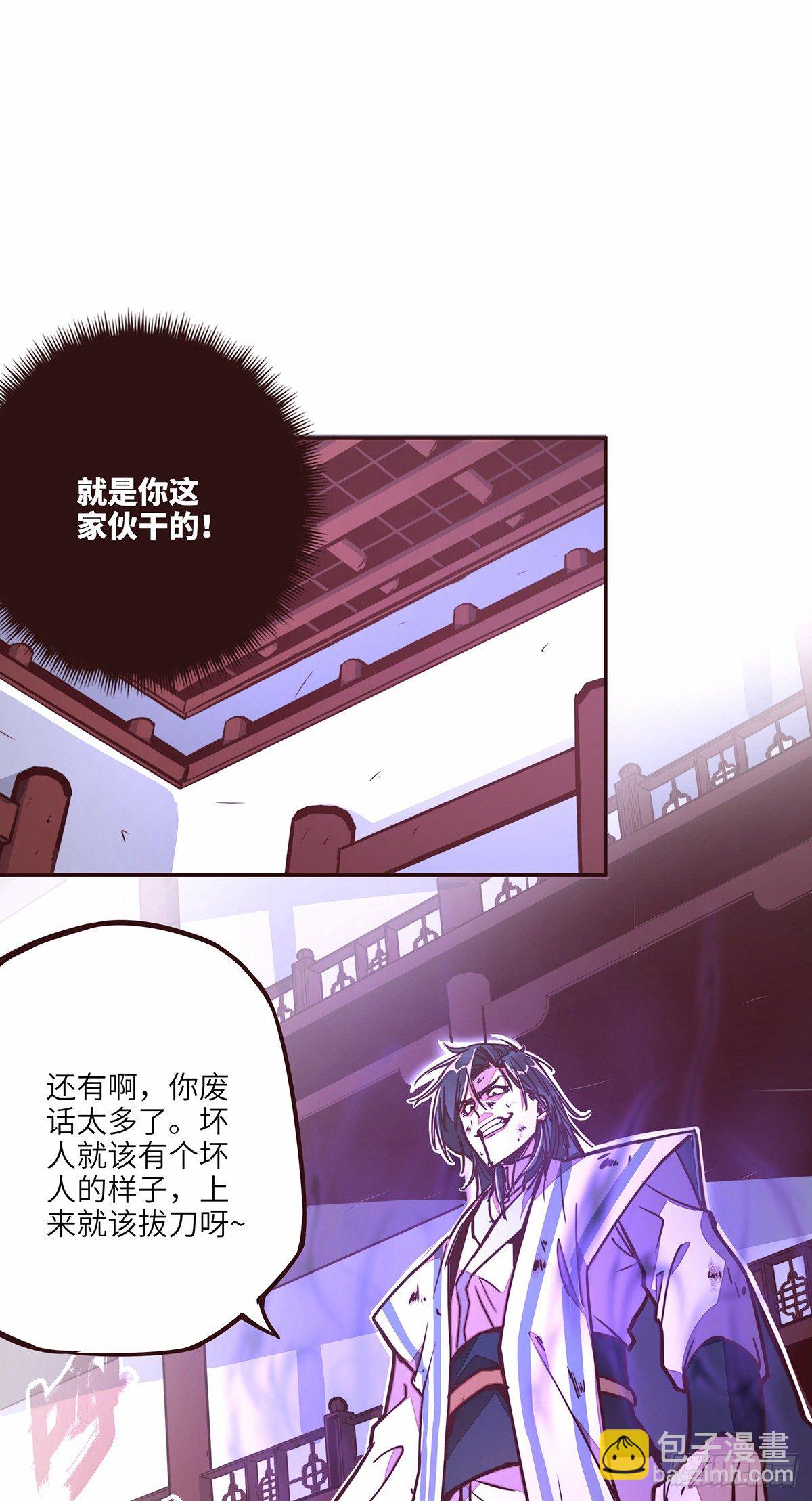 生死訣 - 第十九話 - 2