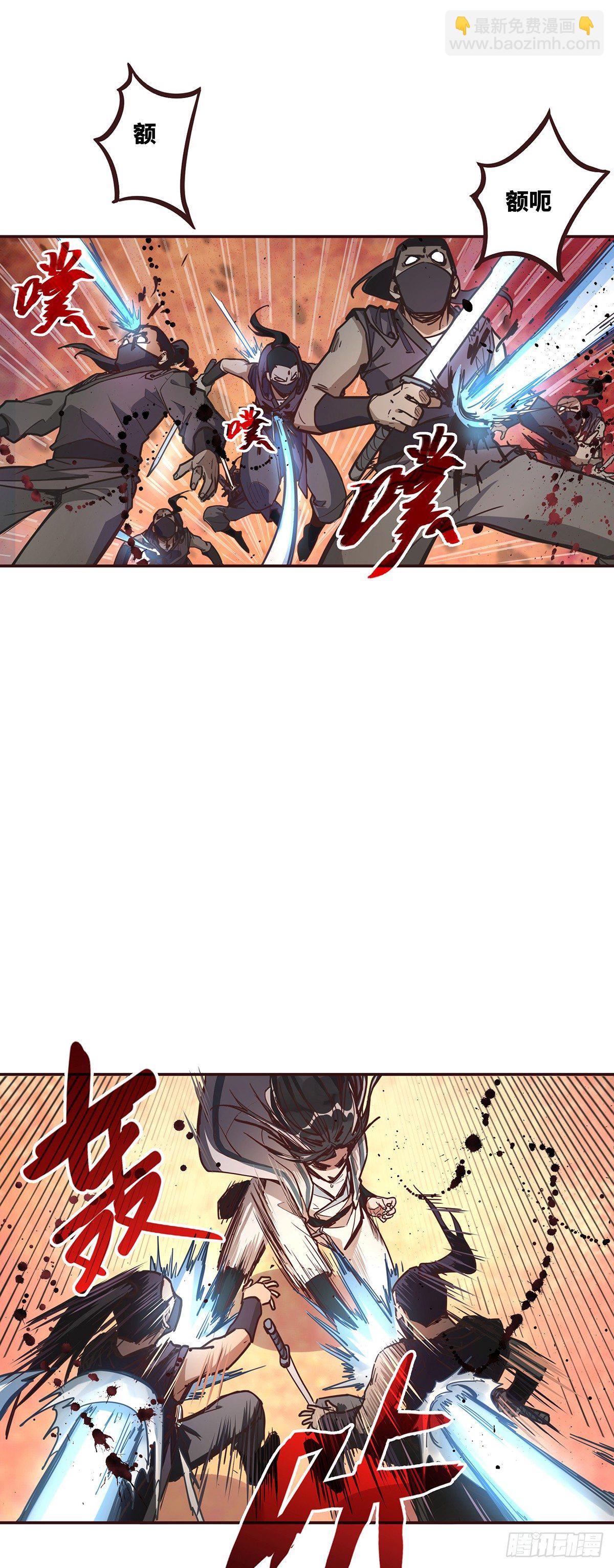 生死訣 - 第十九話 - 6