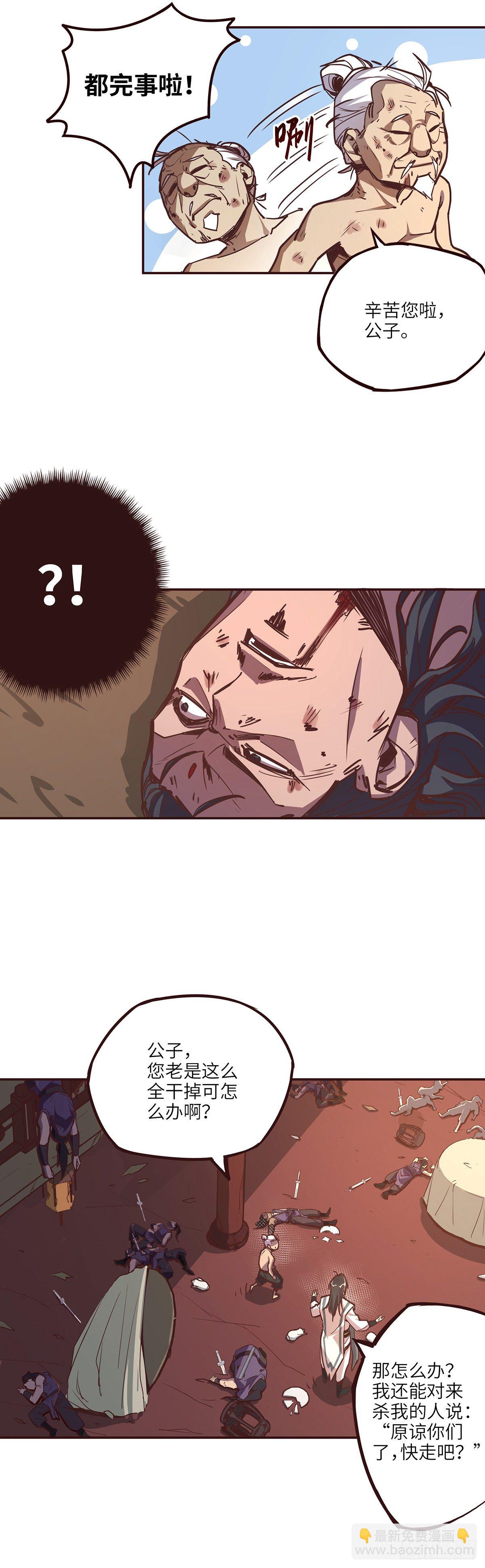 生死訣 - 第十九話 - 2