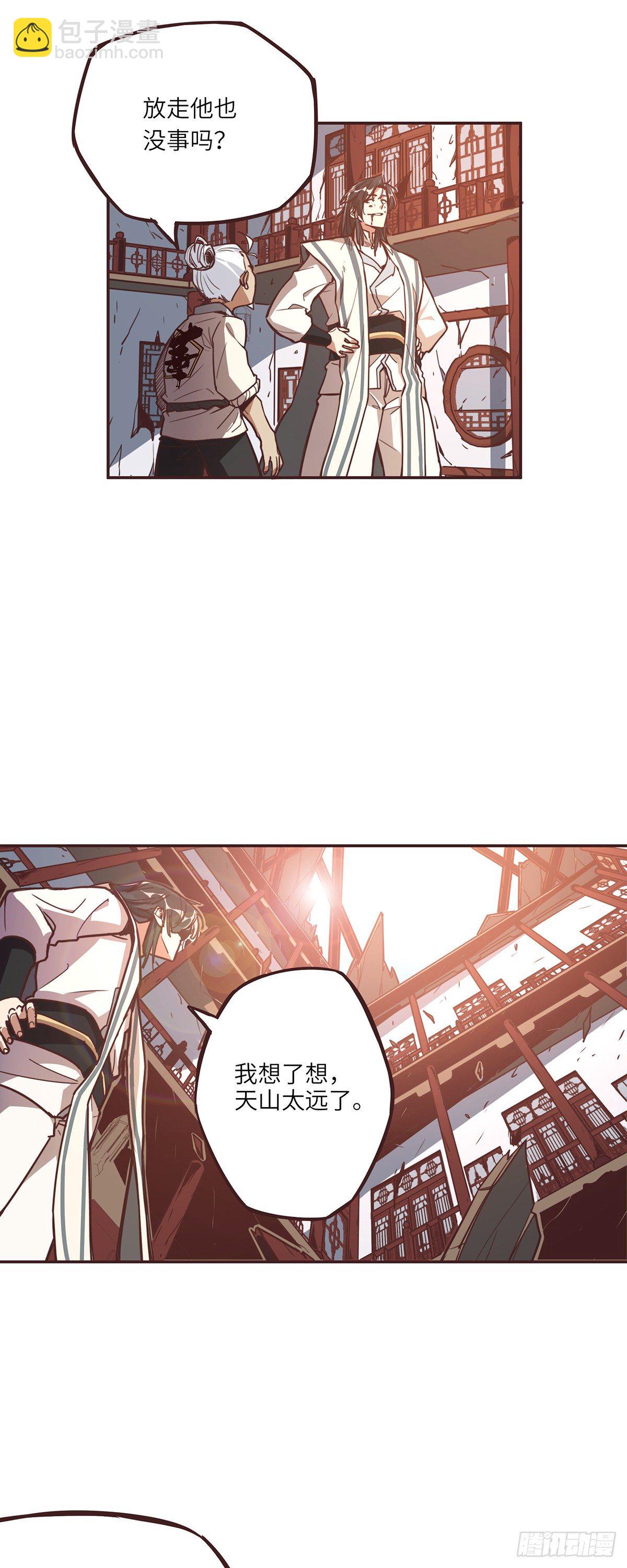 生死訣 - 第十九話 - 5