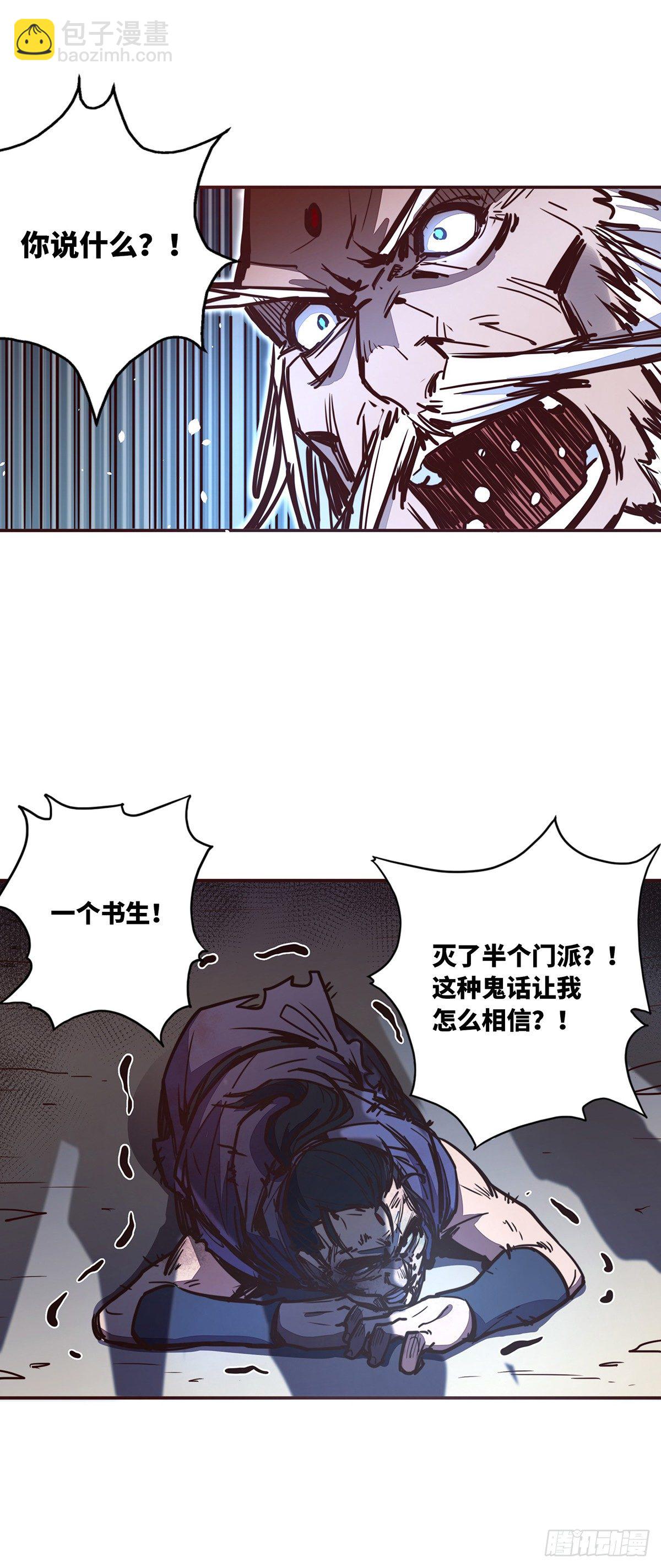 生死訣 - 第二十一話 - 3