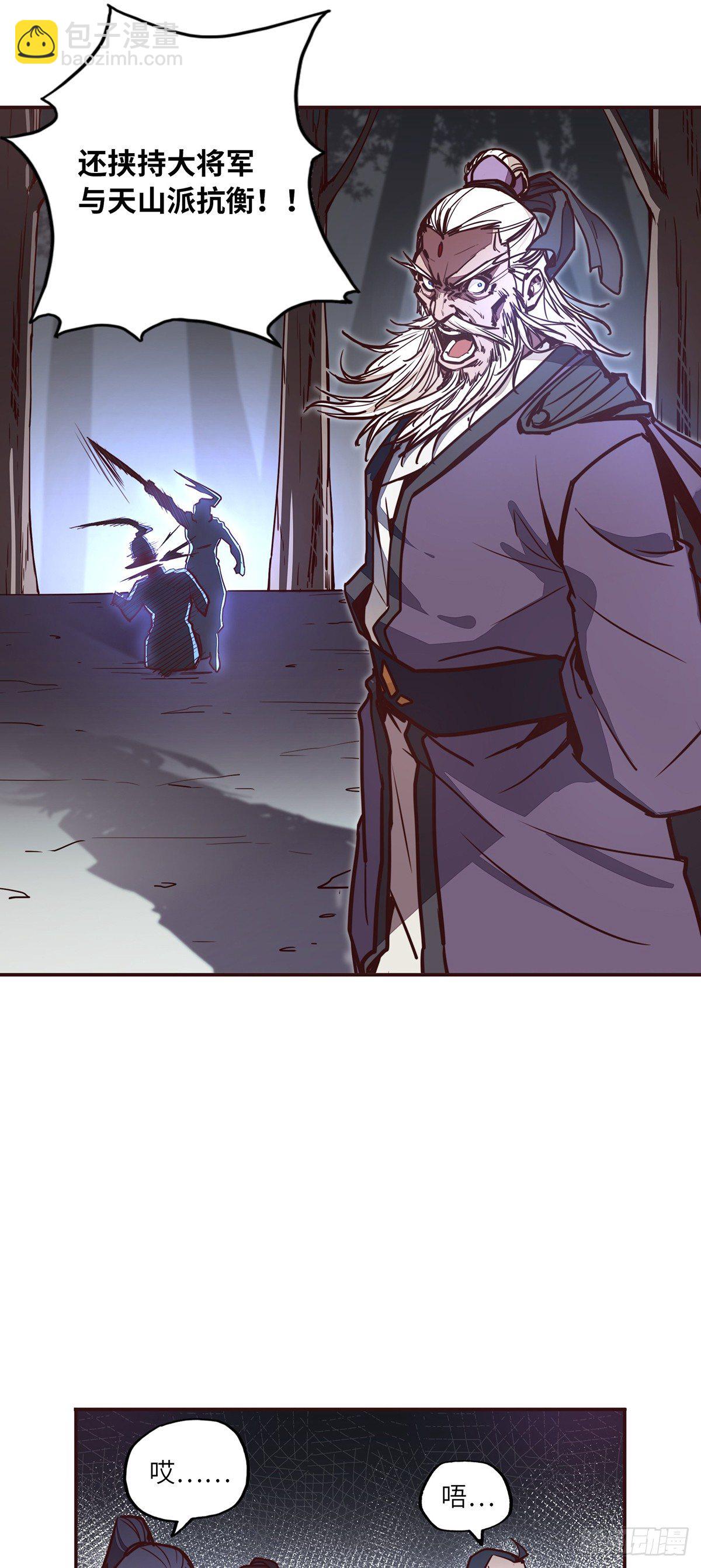 生死訣 - 第二十一話 - 4