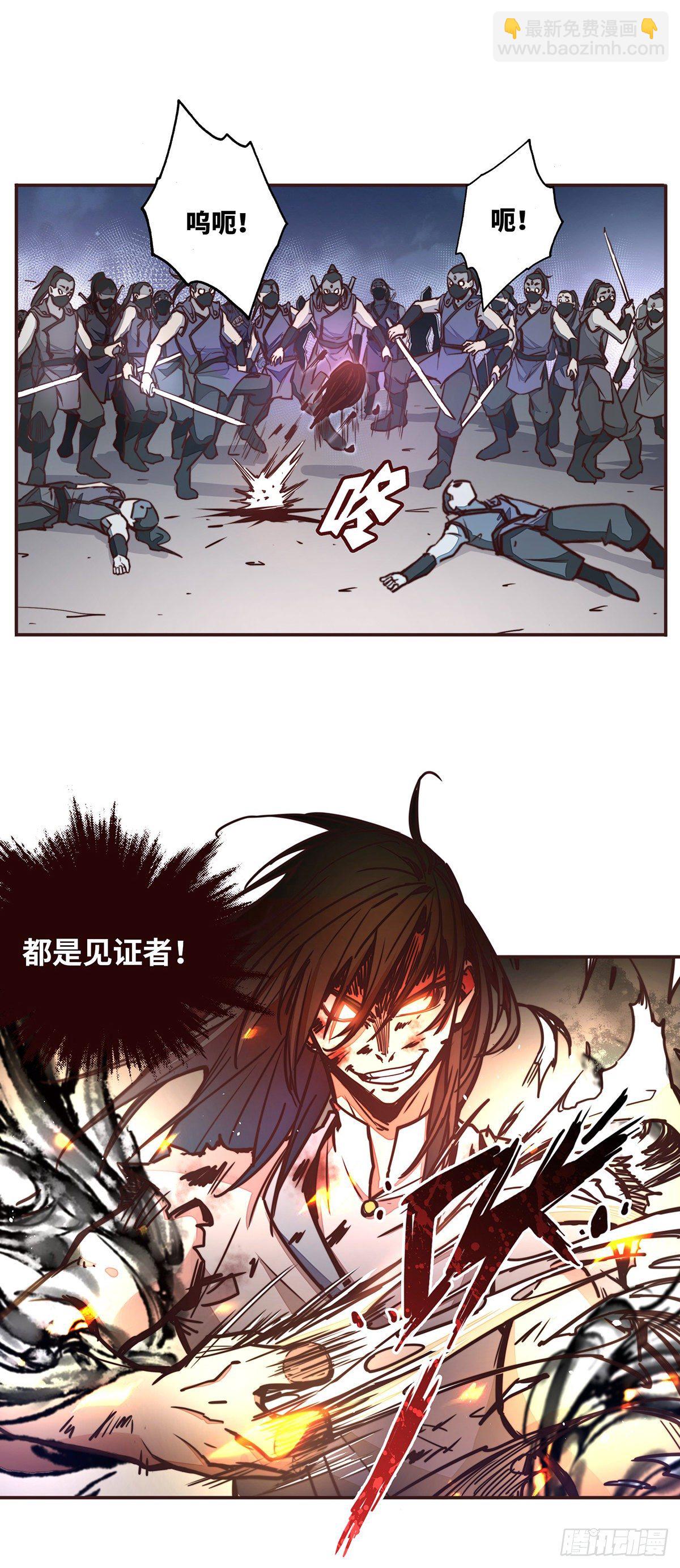 生死訣 - 第二十三話 - 3