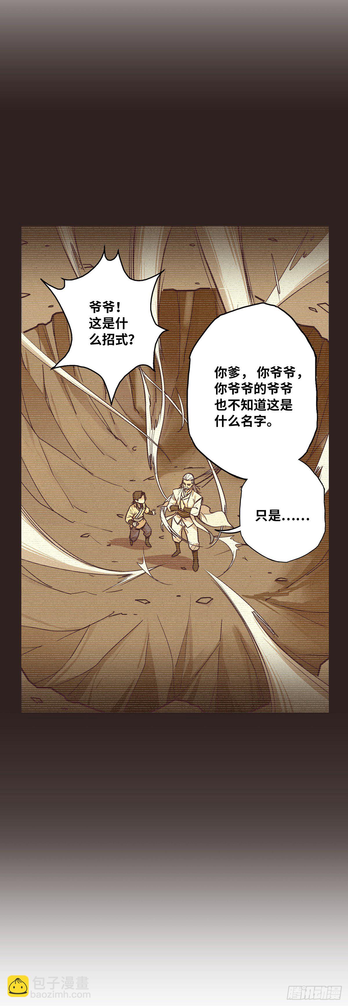 生死訣 - 第二十五話 - 3