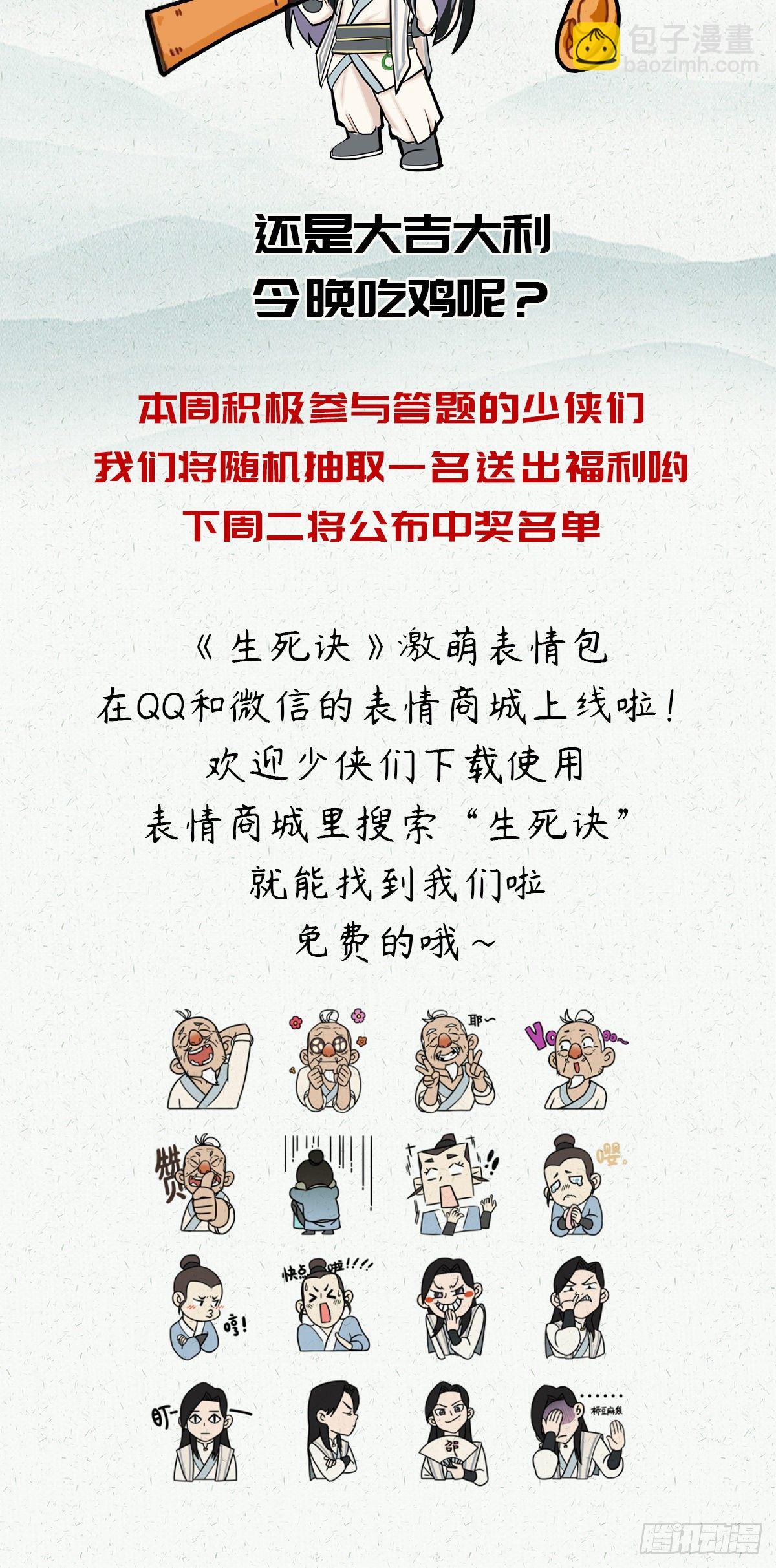 生死訣 - 第二十五話 - 3