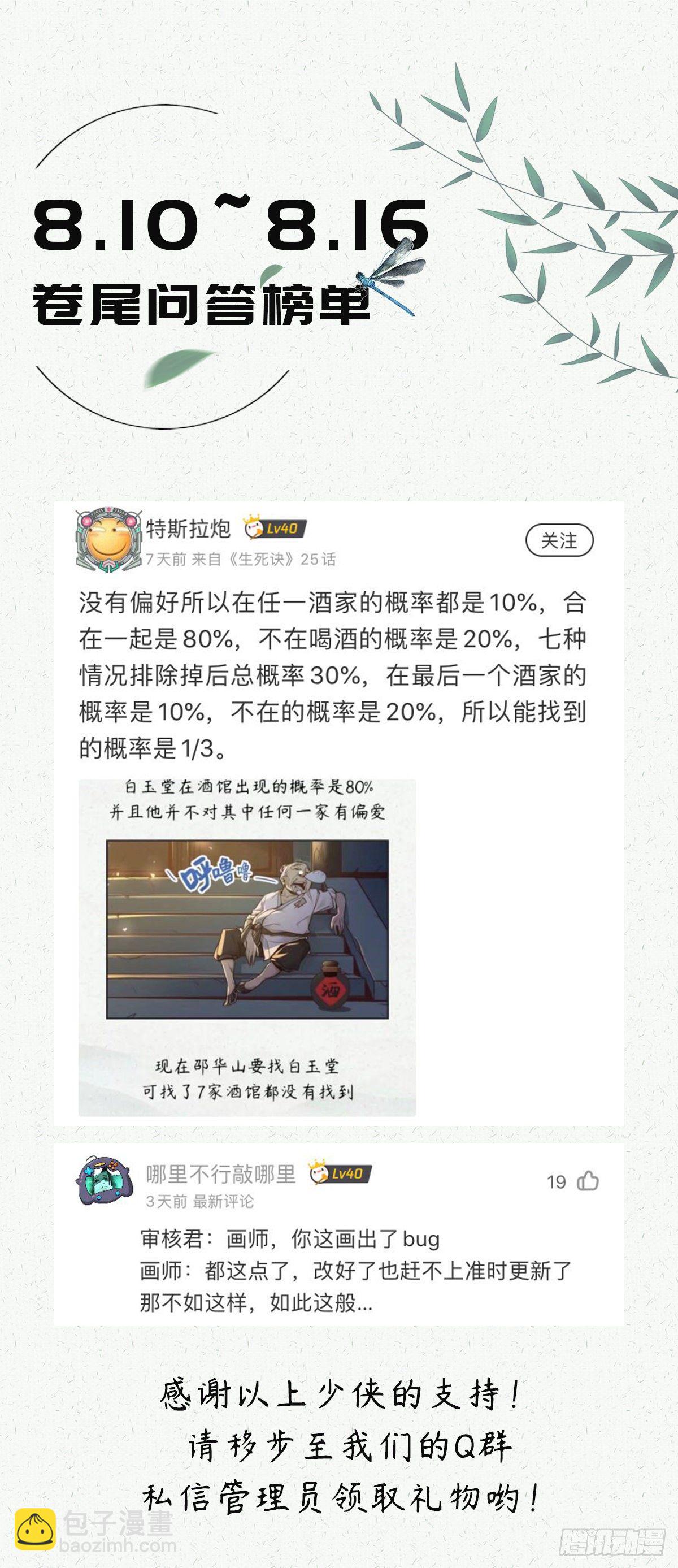 生死訣 - 第二十五話 - 4