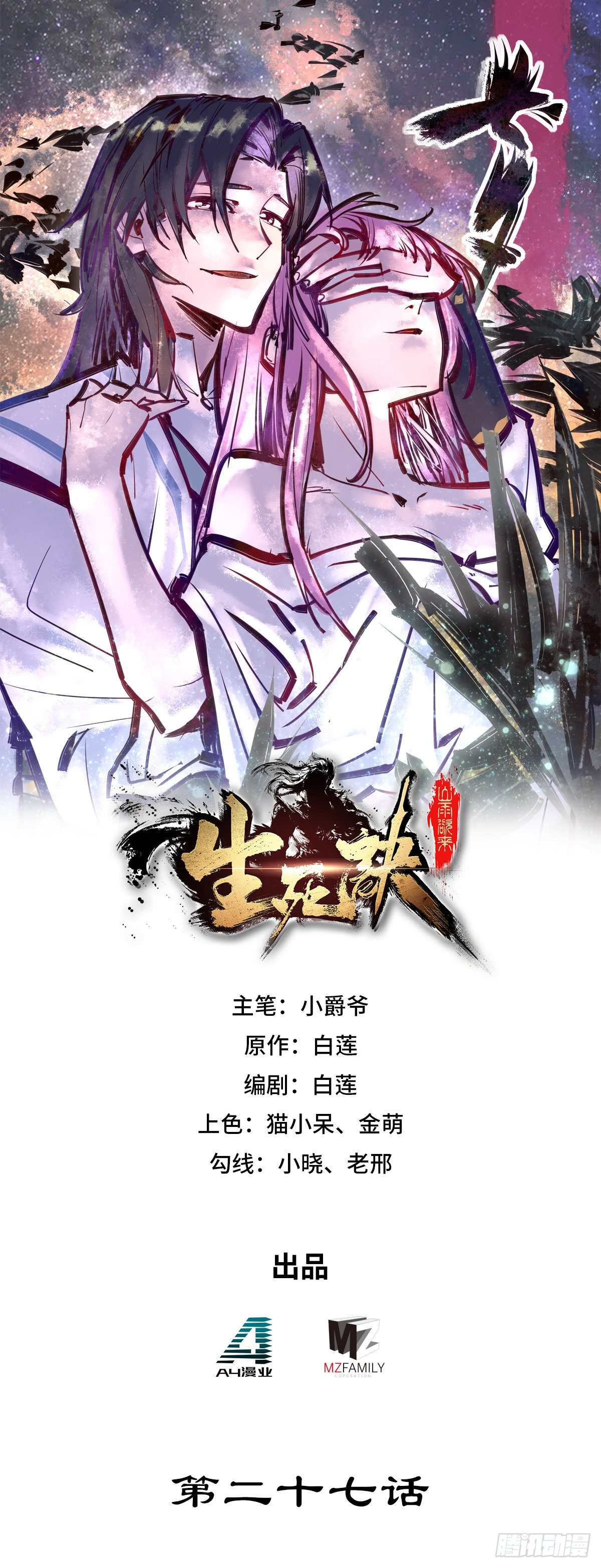 生死訣 - 第二十七話 - 1