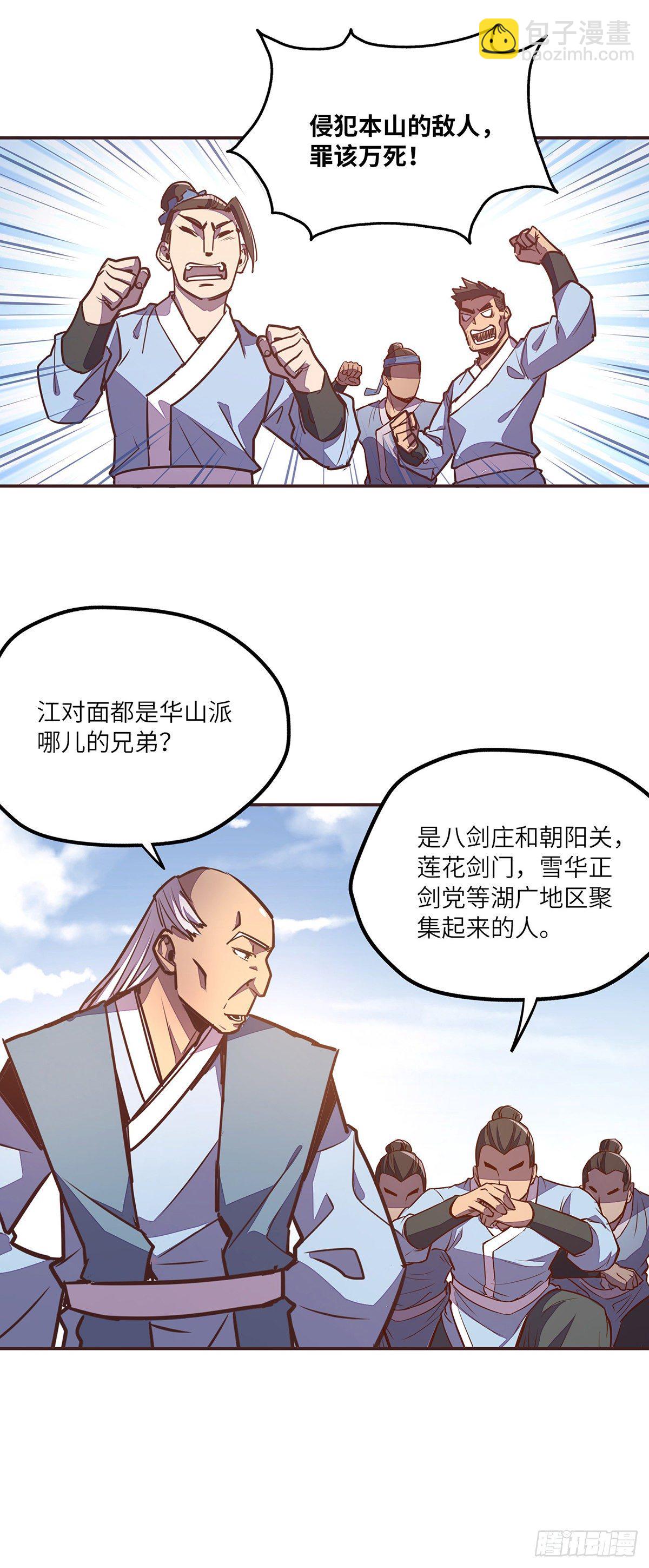 生死訣 - 第二十七話 - 2