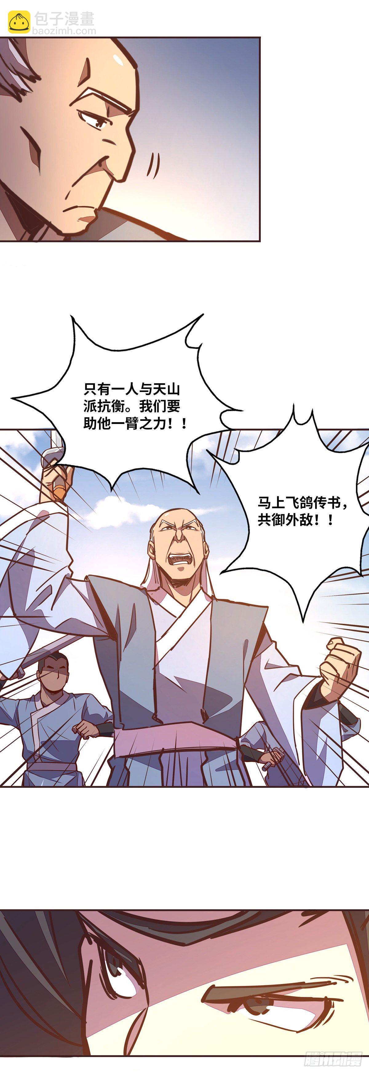 生死訣 - 第二十七話 - 3