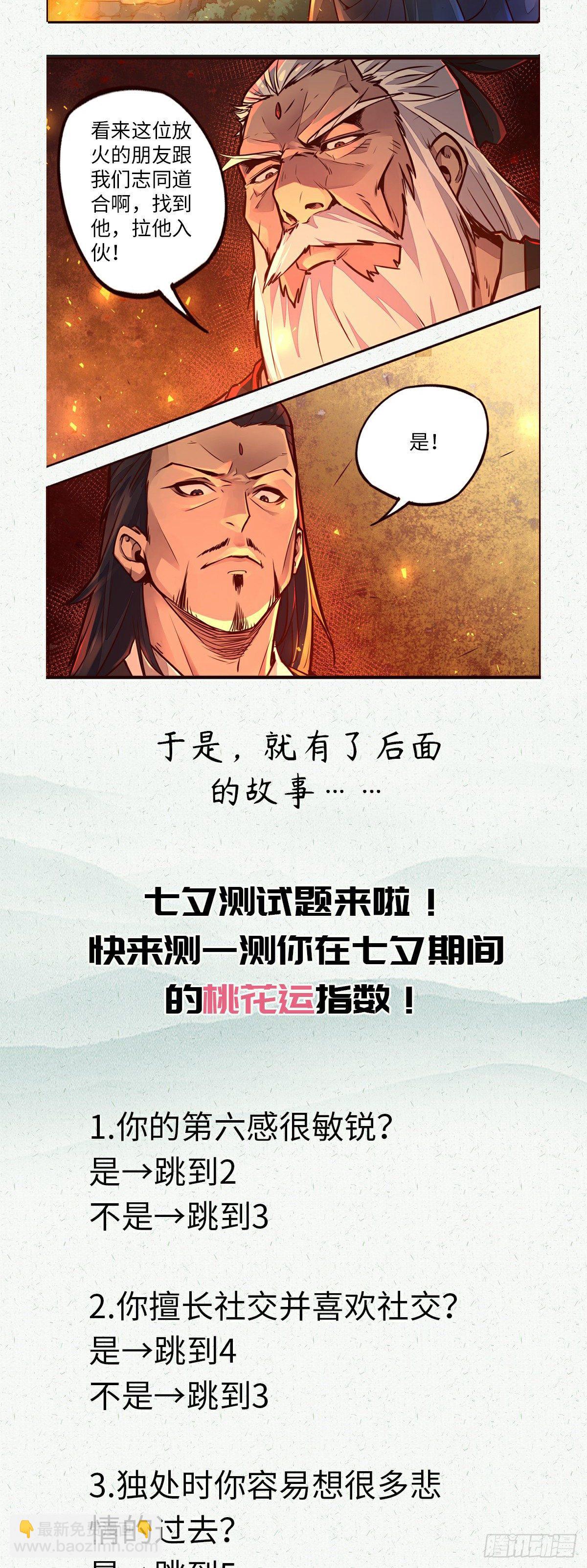 生死訣 - 第二十七話 - 6