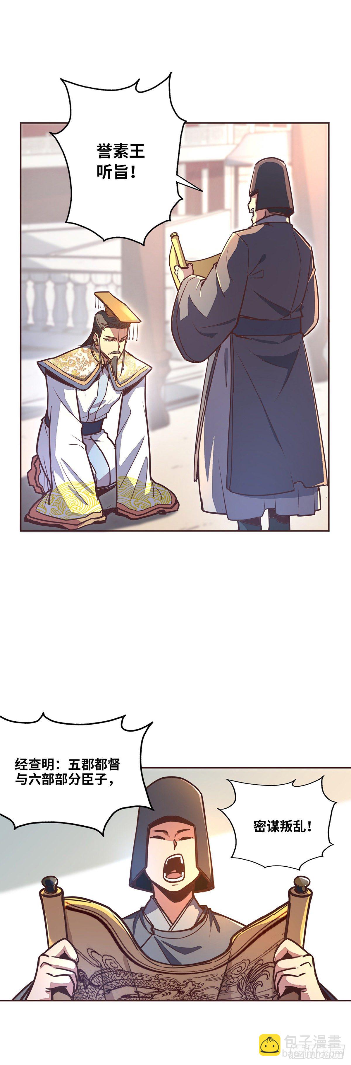 生死訣 - 第二十七話 - 4