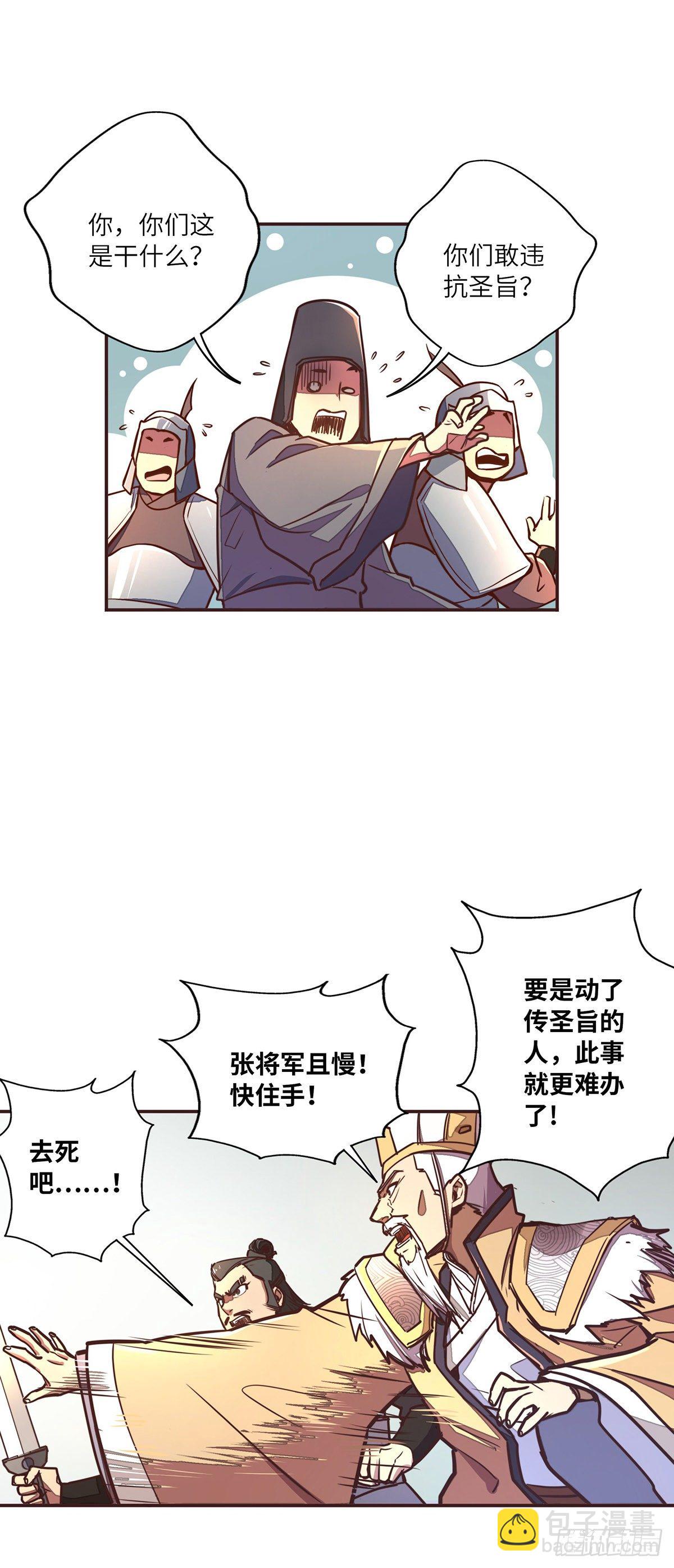 生死訣 - 第二十七話 - 3