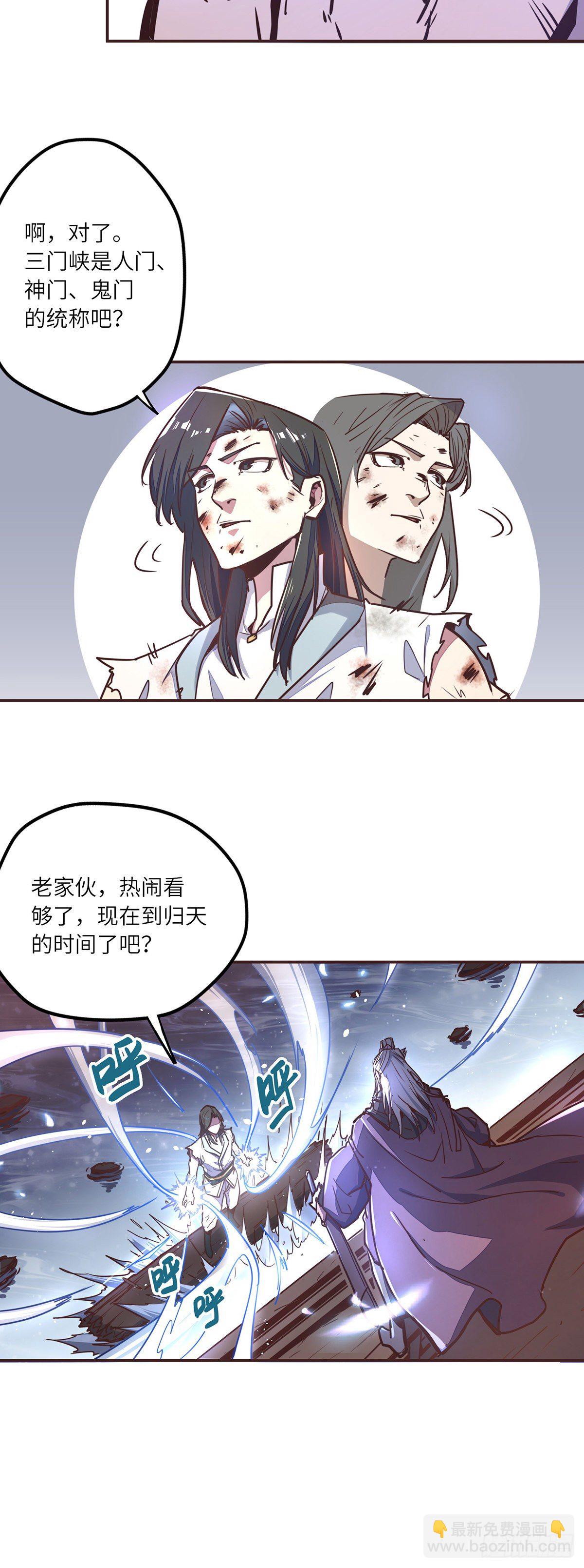 生死訣 - 第二十九話 - 4