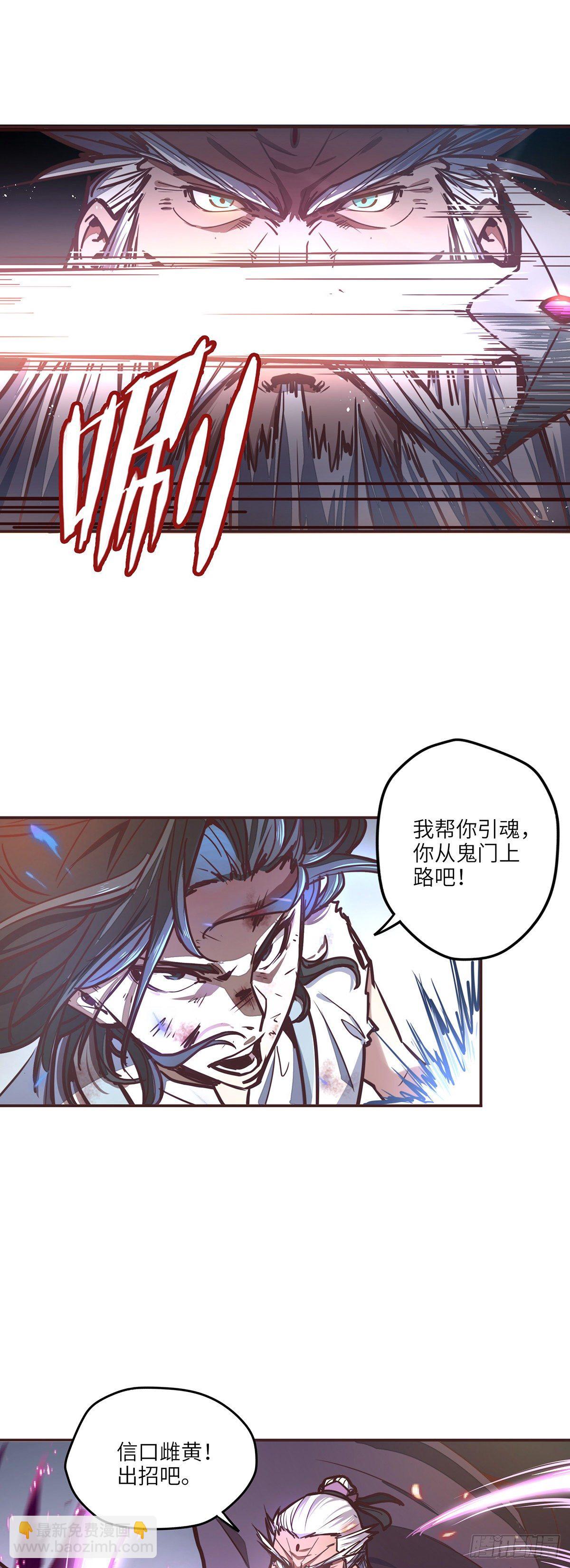 生死訣 - 第二十九話 - 5