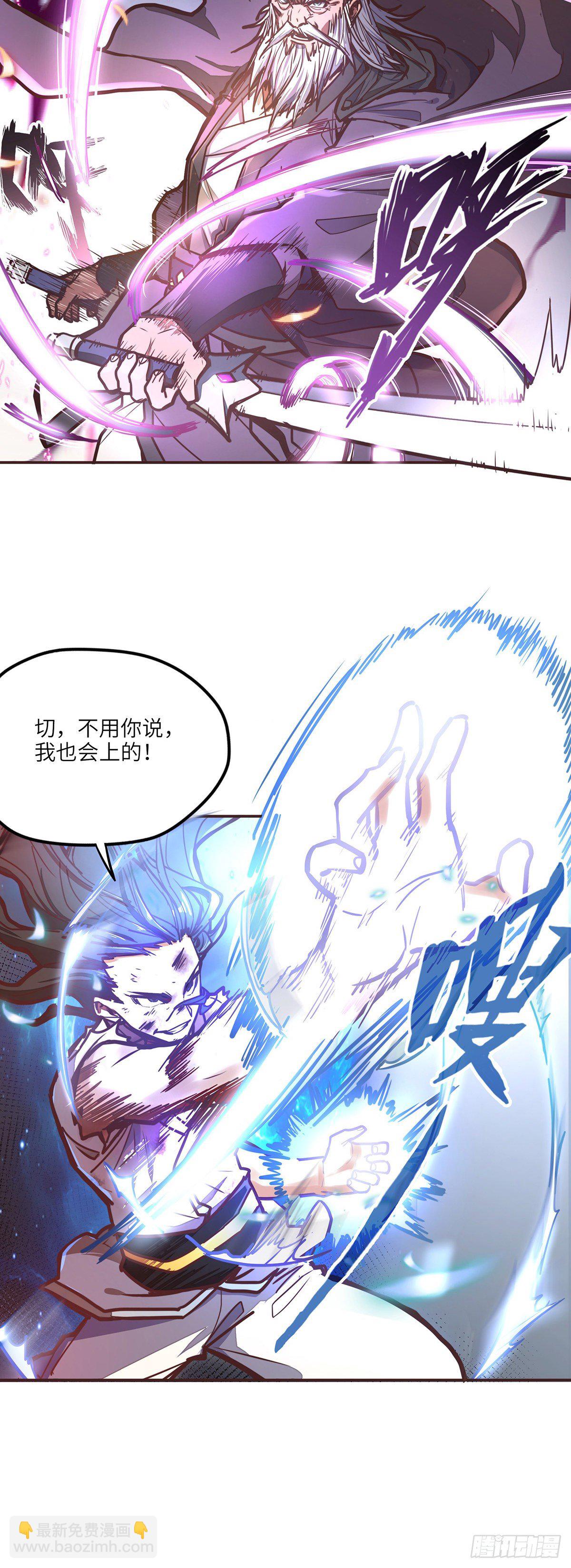 生死訣 - 第二十九話 - 6