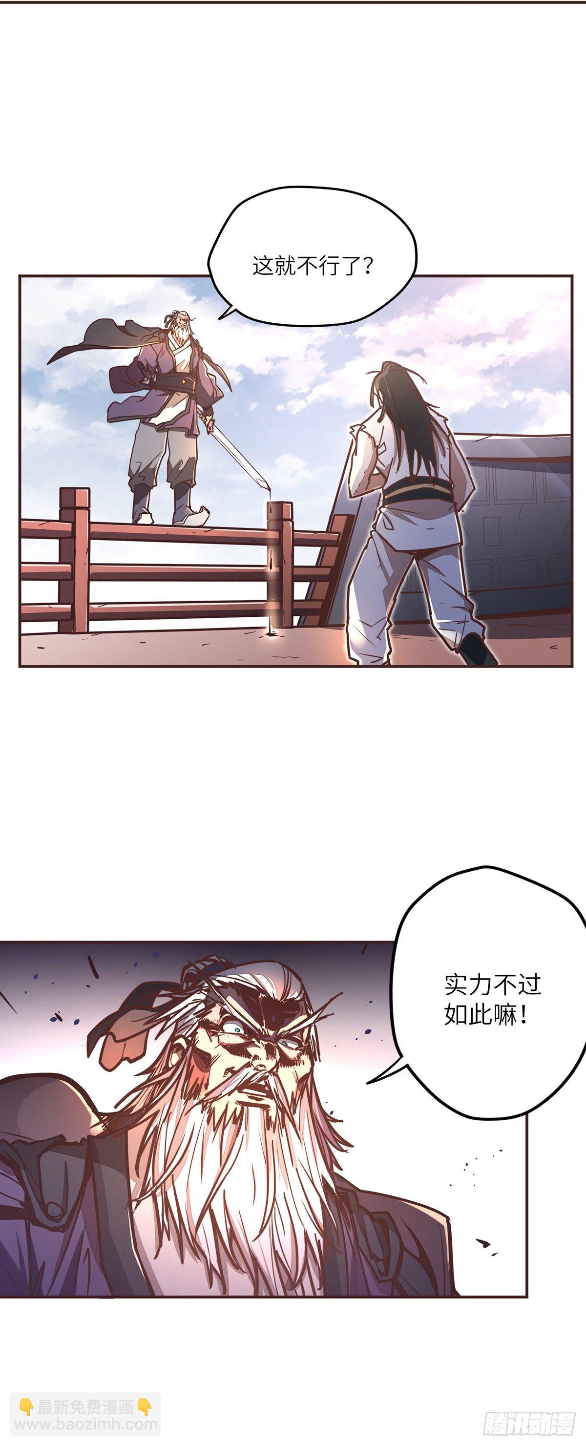 生死訣 - 第二十九話 - 4