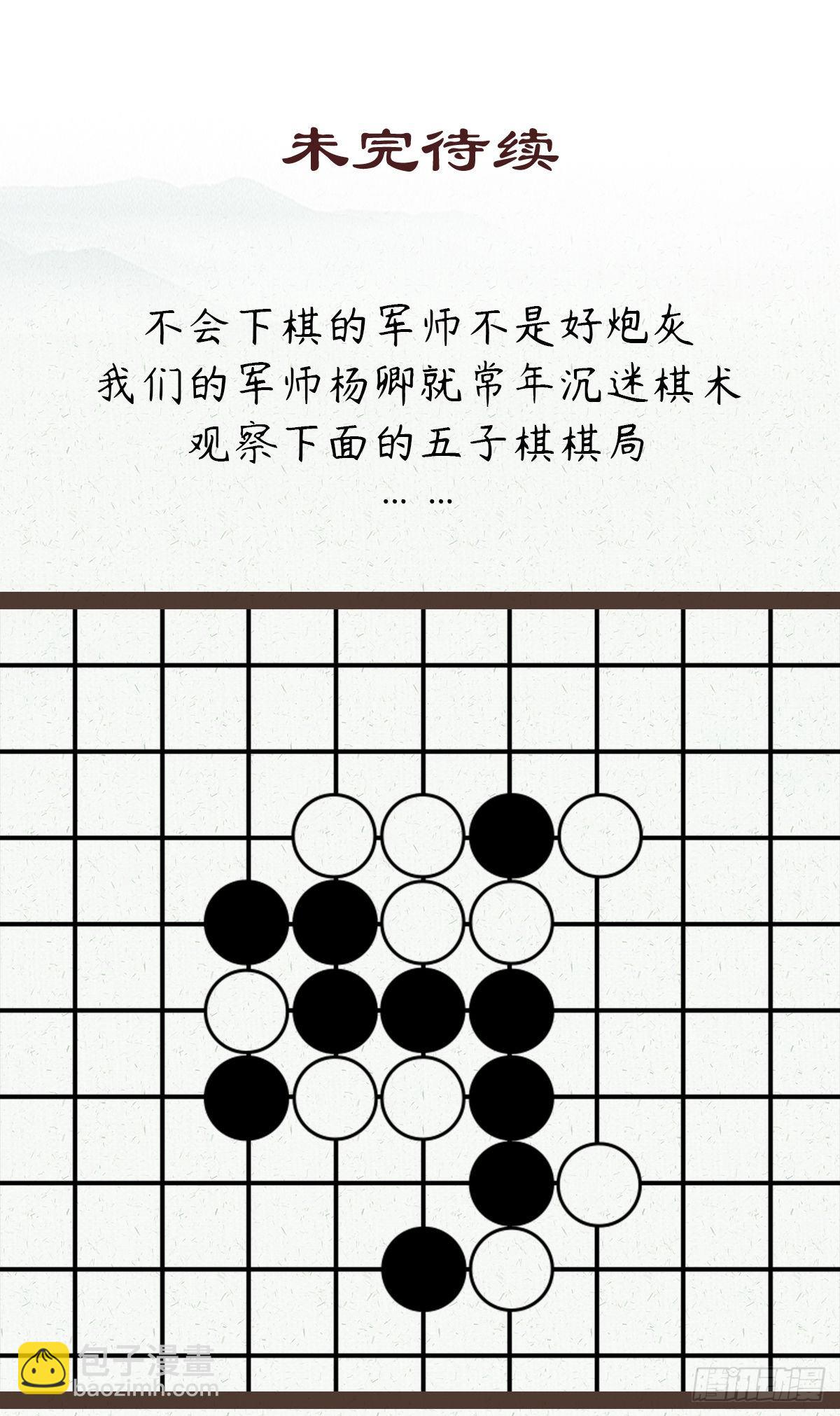 生死訣 - 第二十九話 - 6