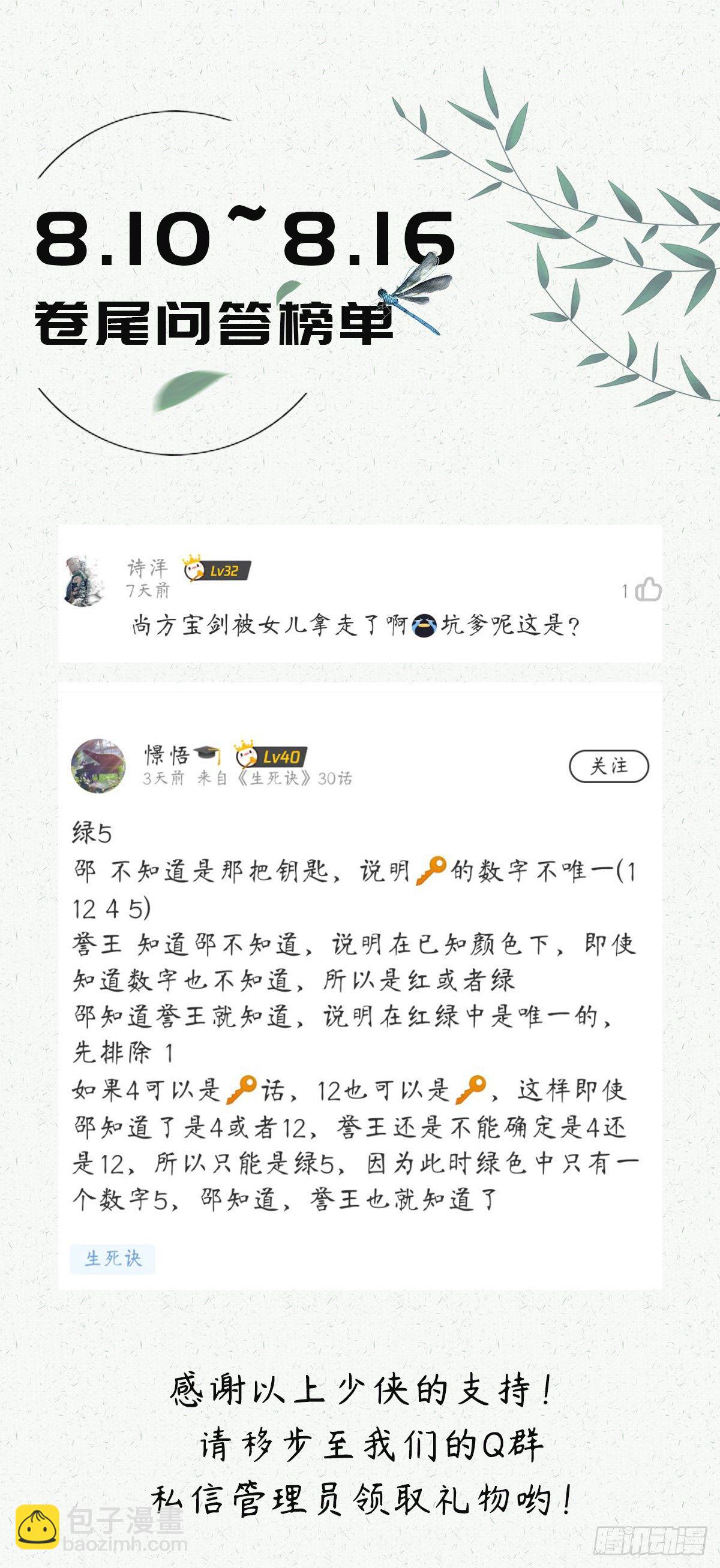 生死訣 - 第二十九話 - 2