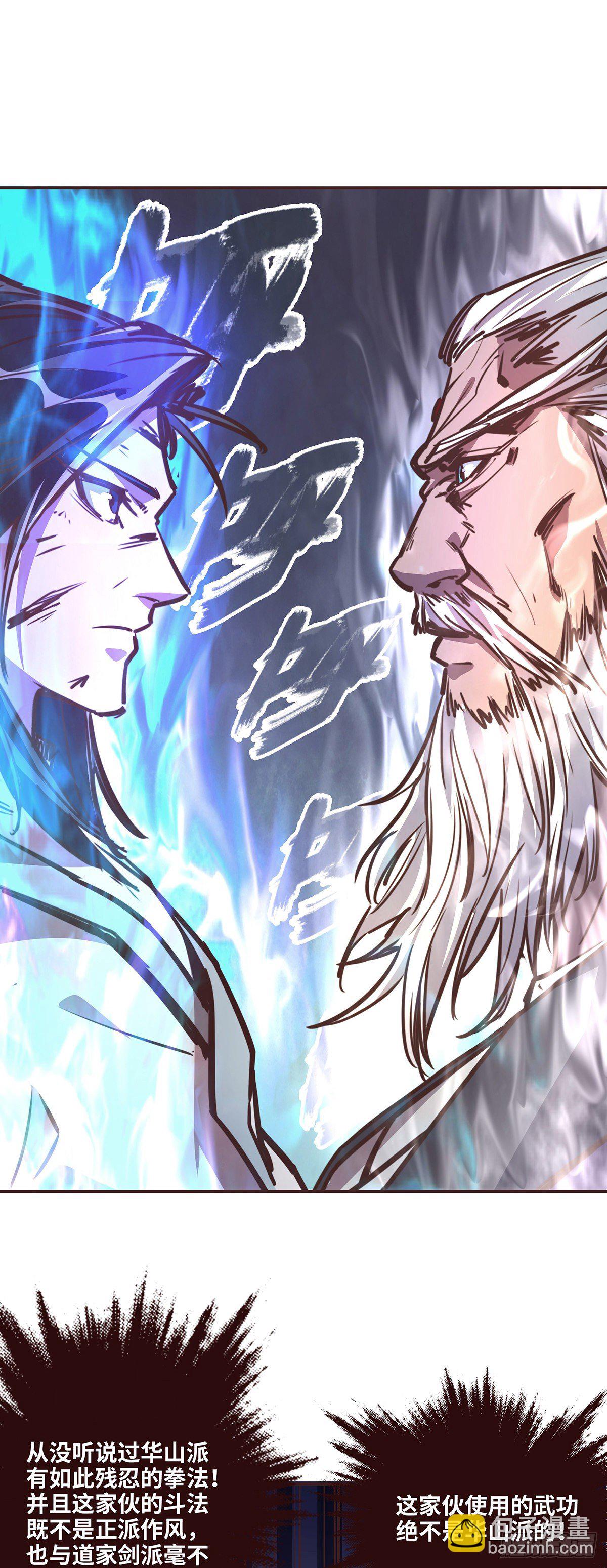 生死訣 - 第二十九話 - 5