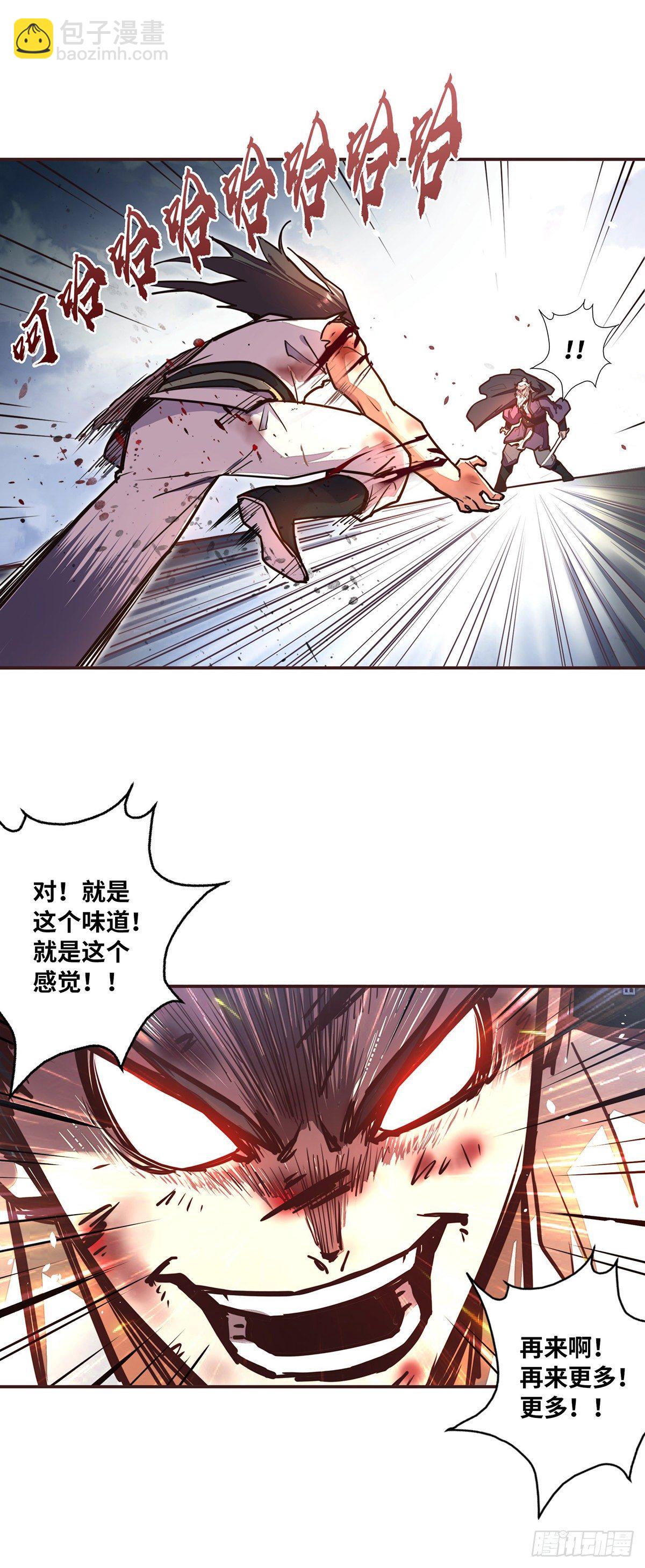 生死訣 - 第三十話 - 6