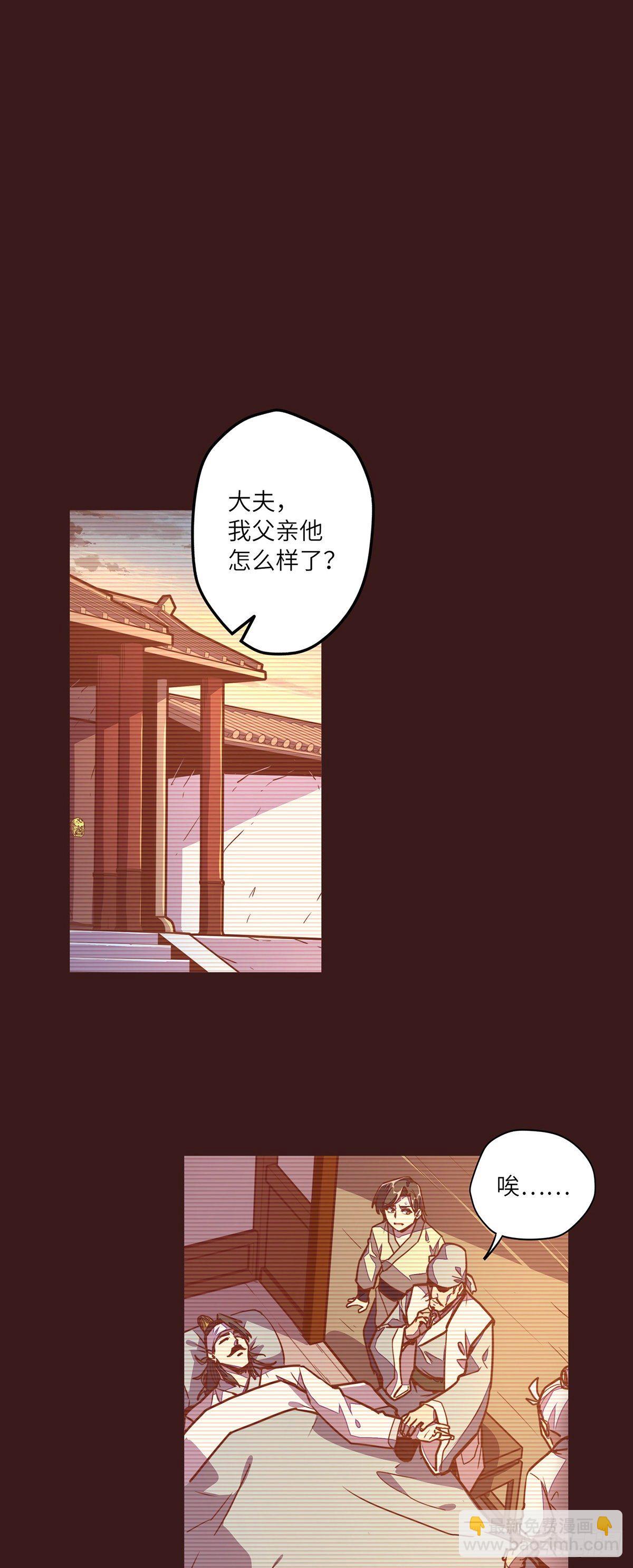 生死訣 - 第三十話 - 6