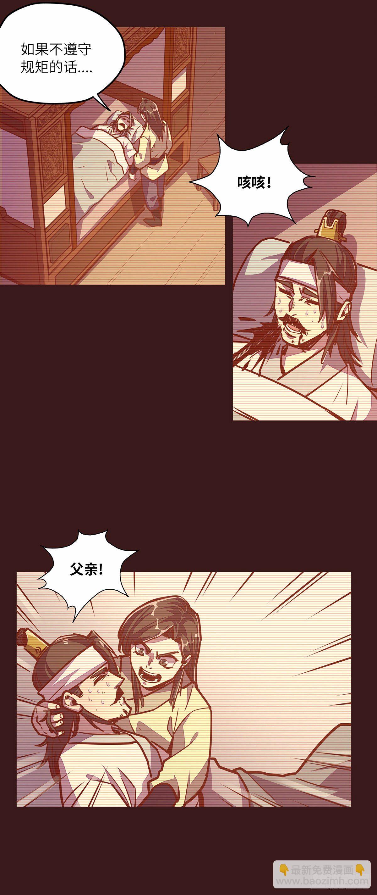 生死訣 - 第三十話 - 5