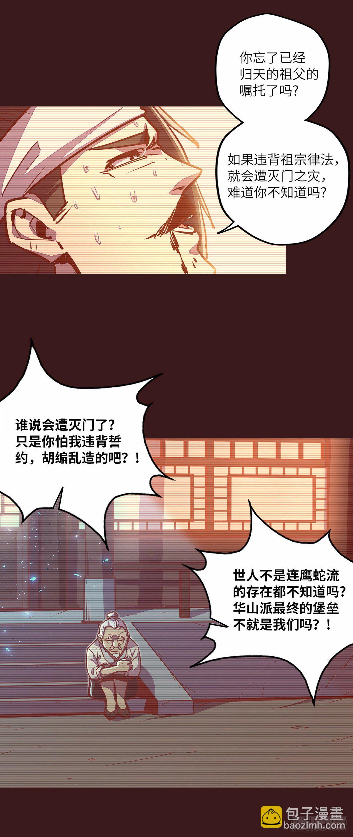 生死訣 - 第三十話 - 6