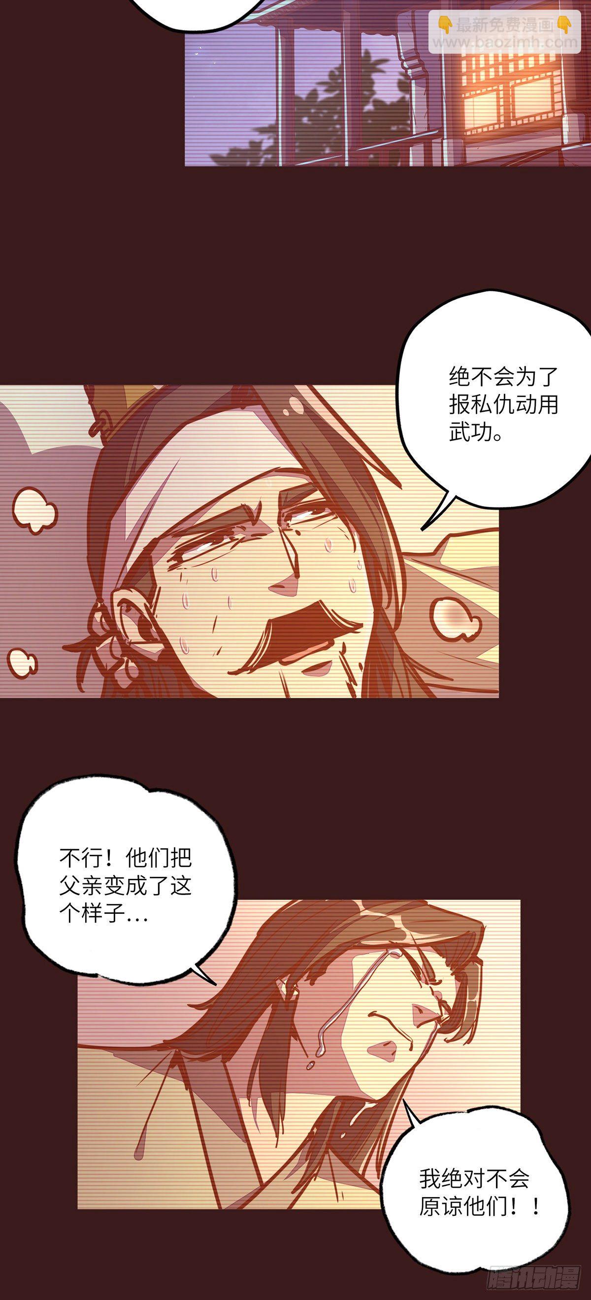 生死訣 - 第三十話 - 1