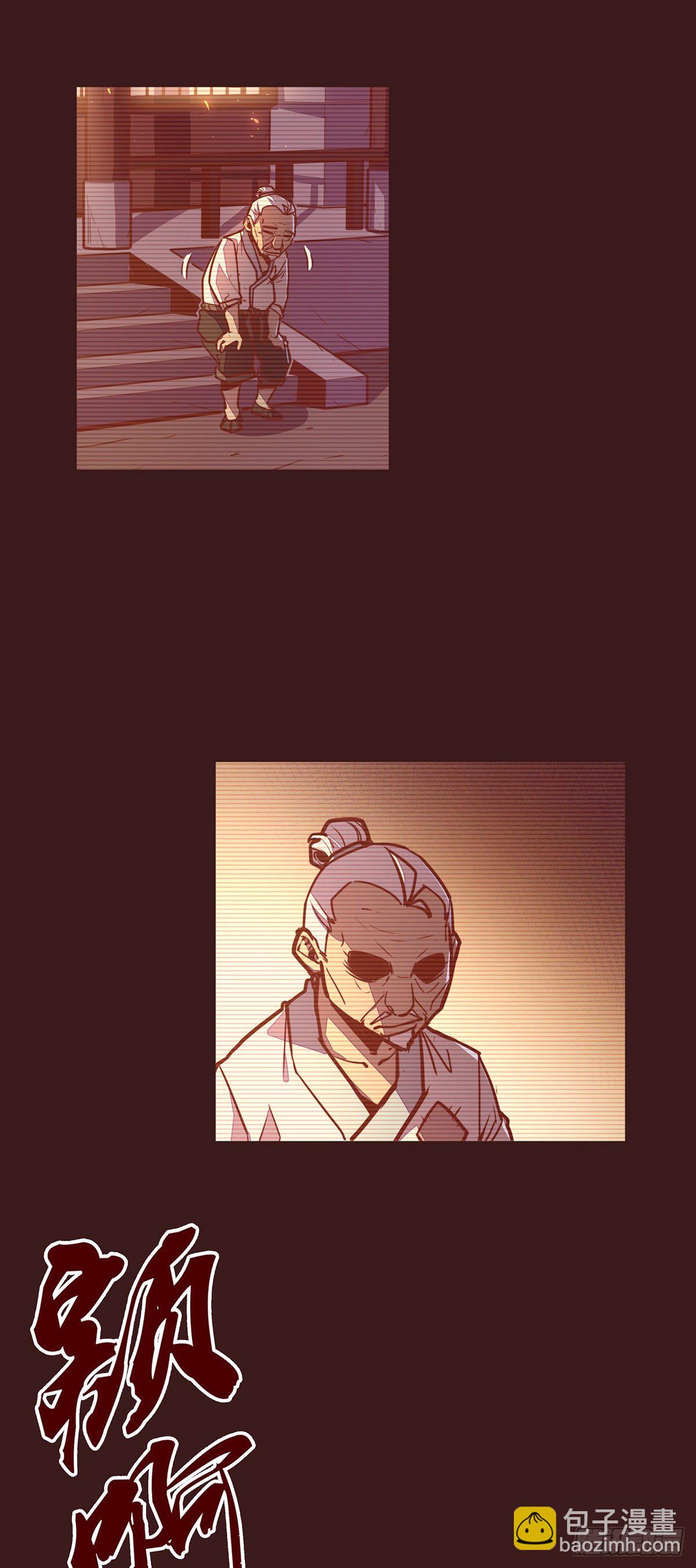 生死訣 - 第三十話 - 6