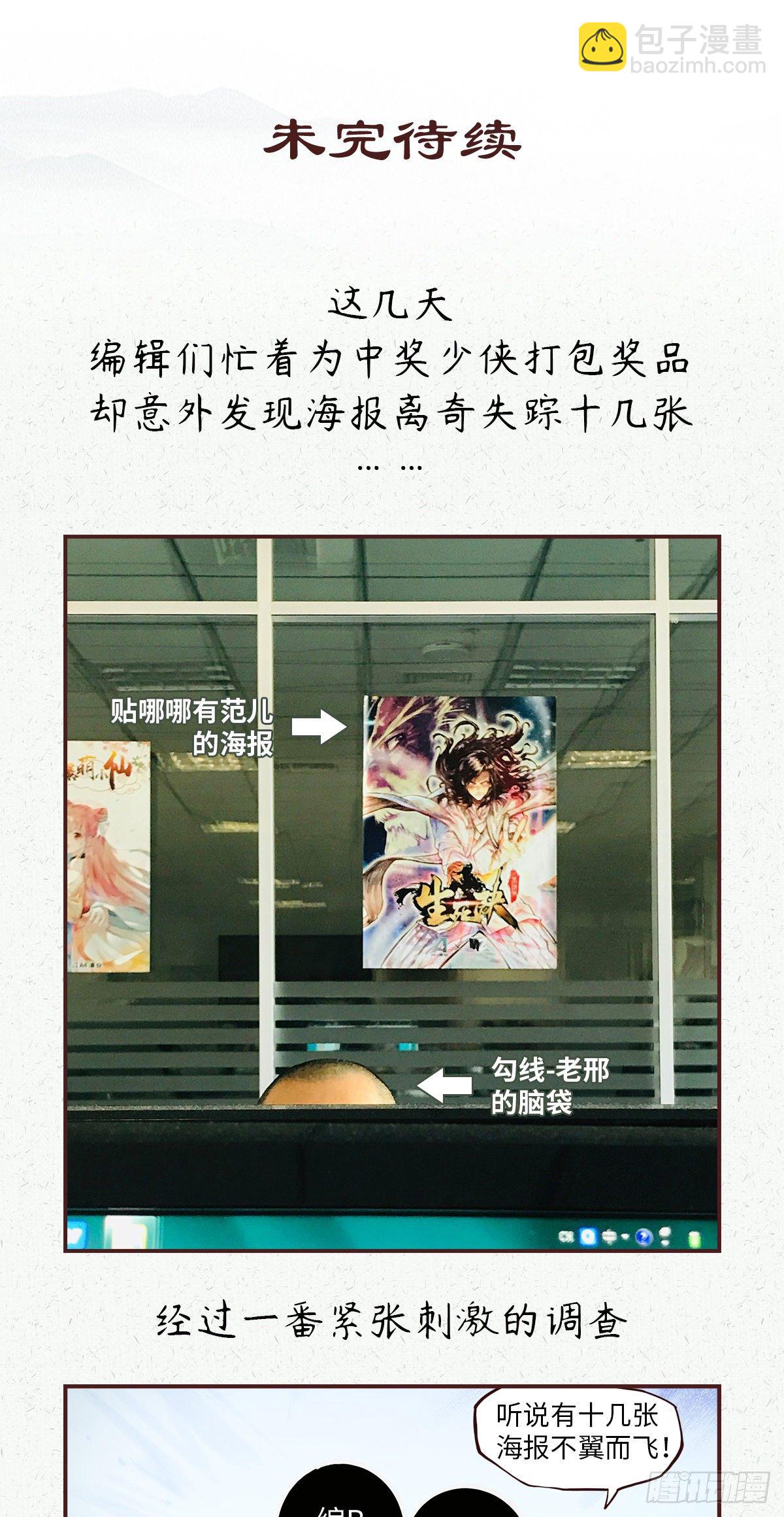 生死訣 - 第三十話 - 1