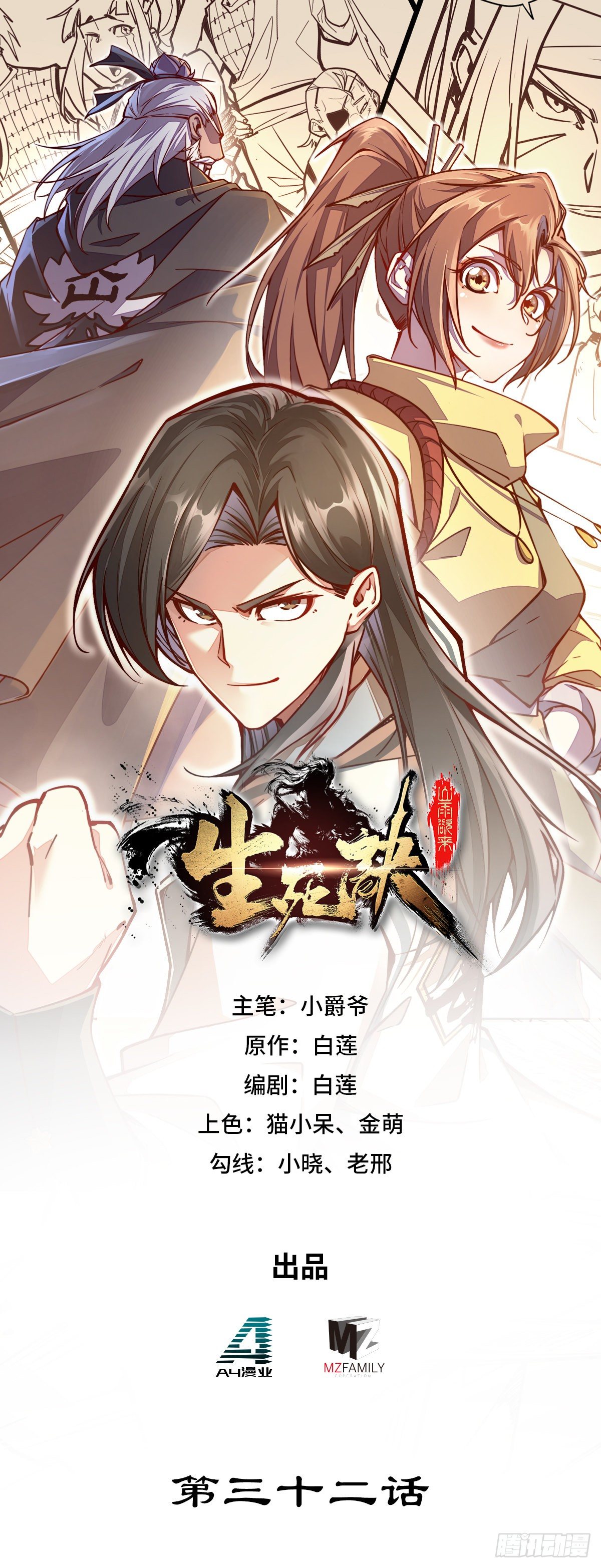 生死訣 - 第三十二話 - 1