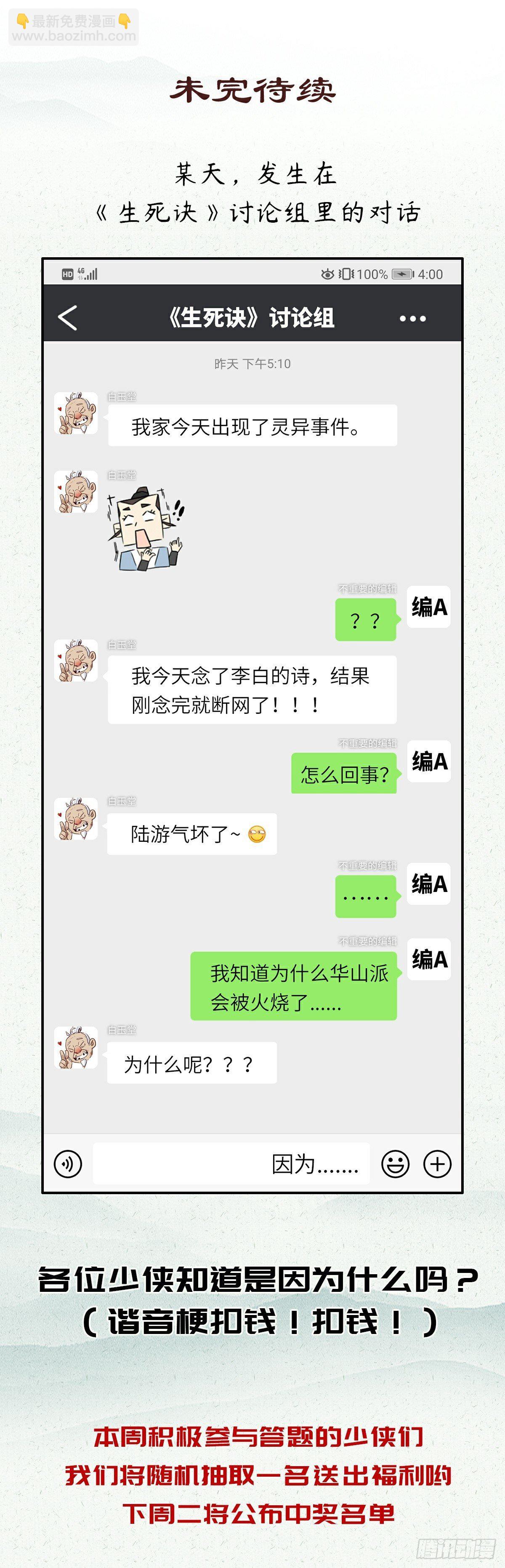 生死訣 - 第三十二話 - 2