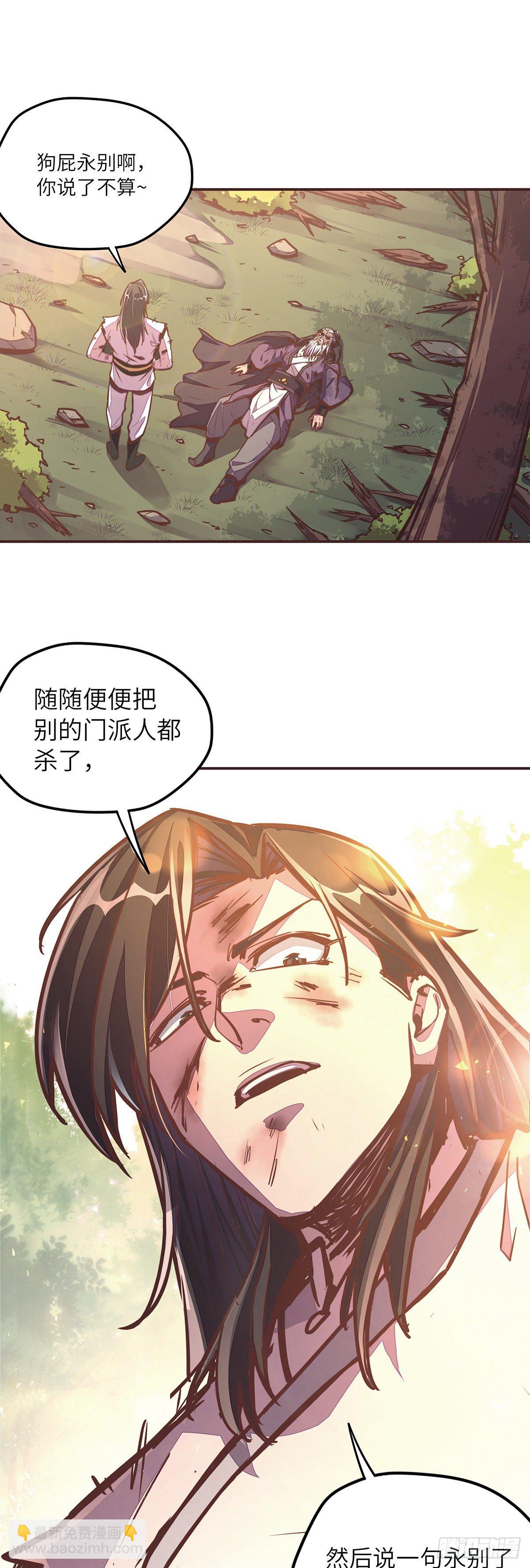 生死訣 - 第三十四話 - 2