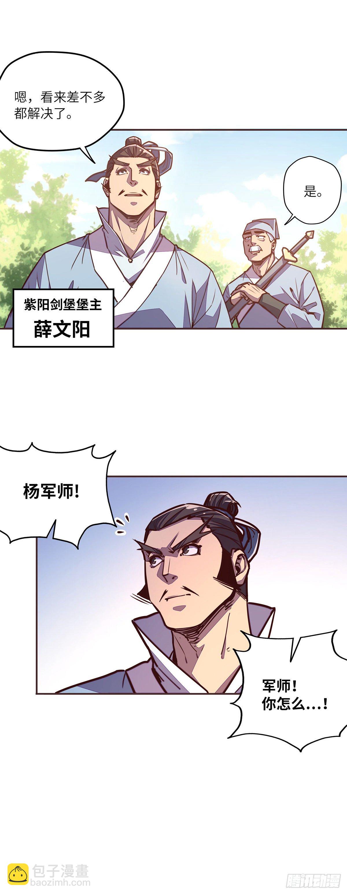 生死訣 - 第三十四話 - 6