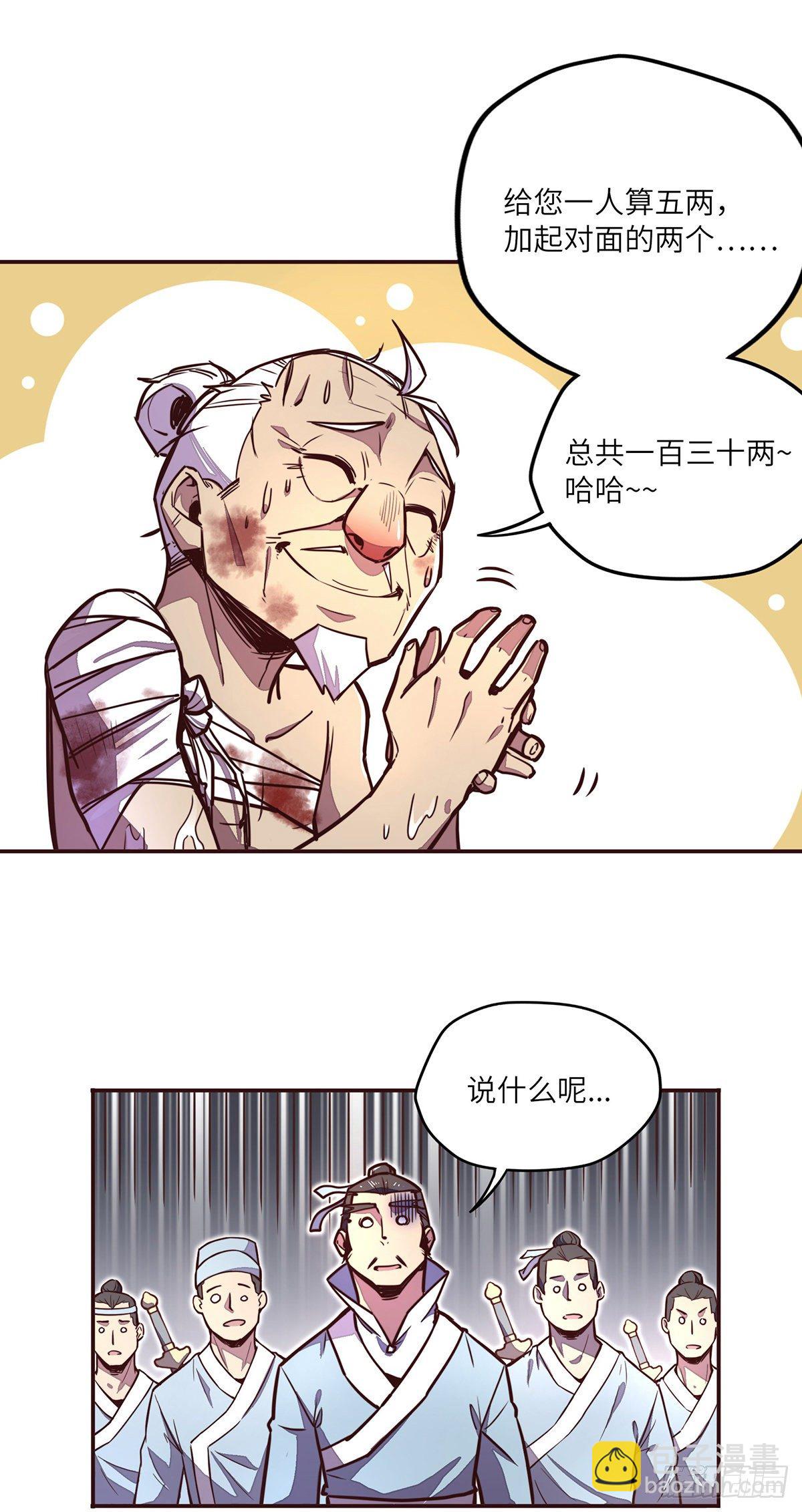 生死訣 - 第三十四話 - 7