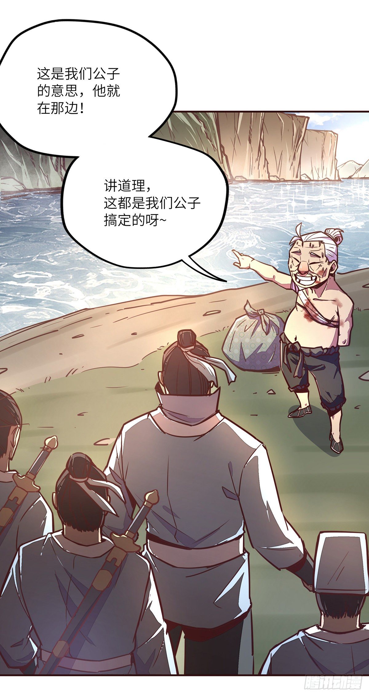 生死訣 - 第三十四話 - 1