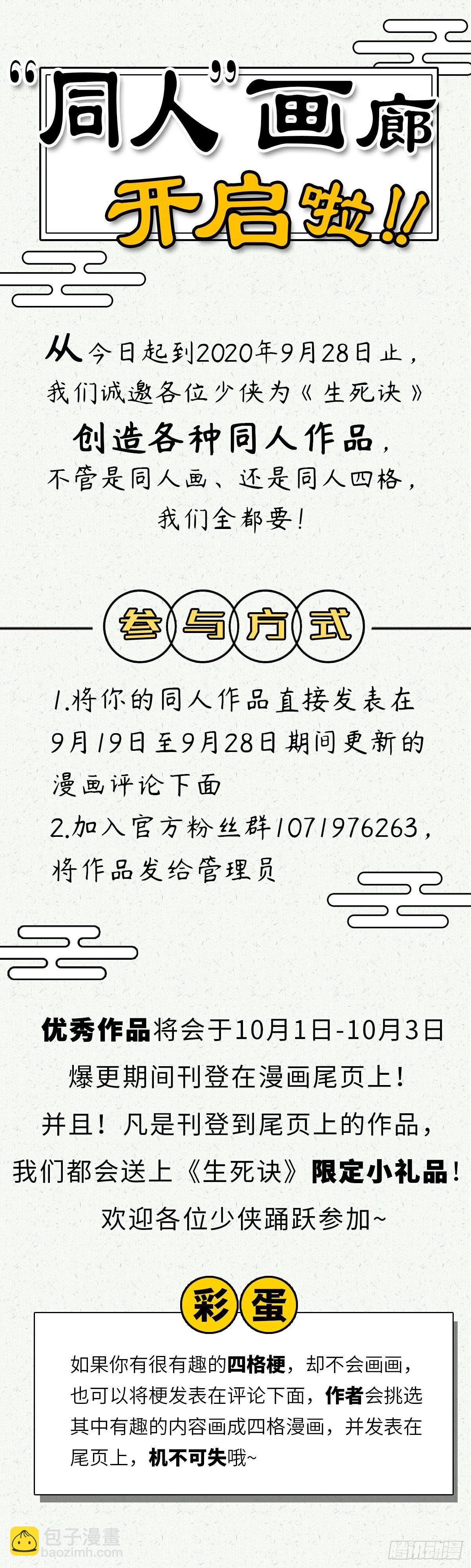 生死訣 - 第三十四話 - 1