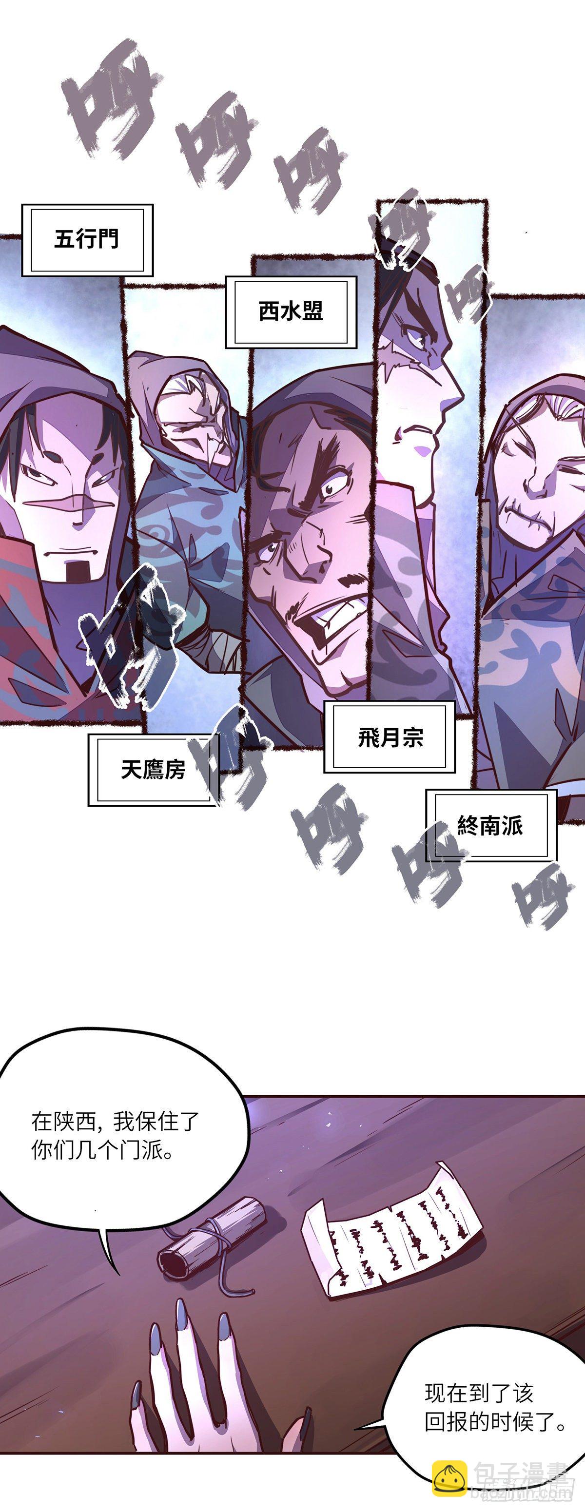 生死訣 - 第三十六章 - 2