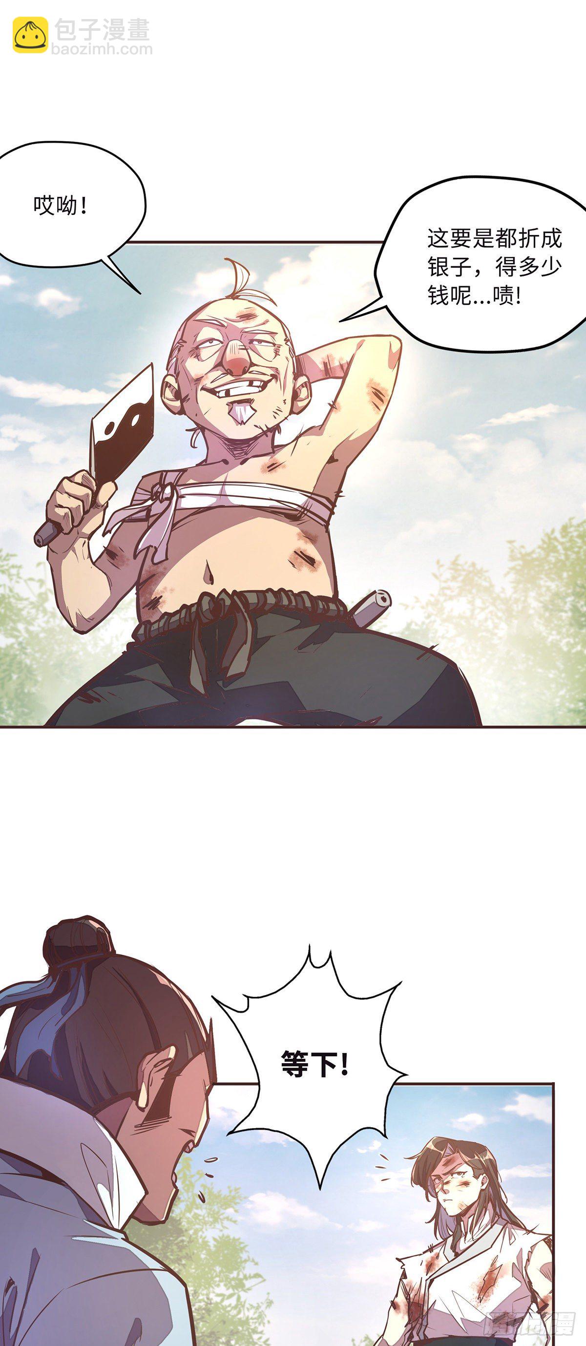 生死訣 - 第三十六章 - 6