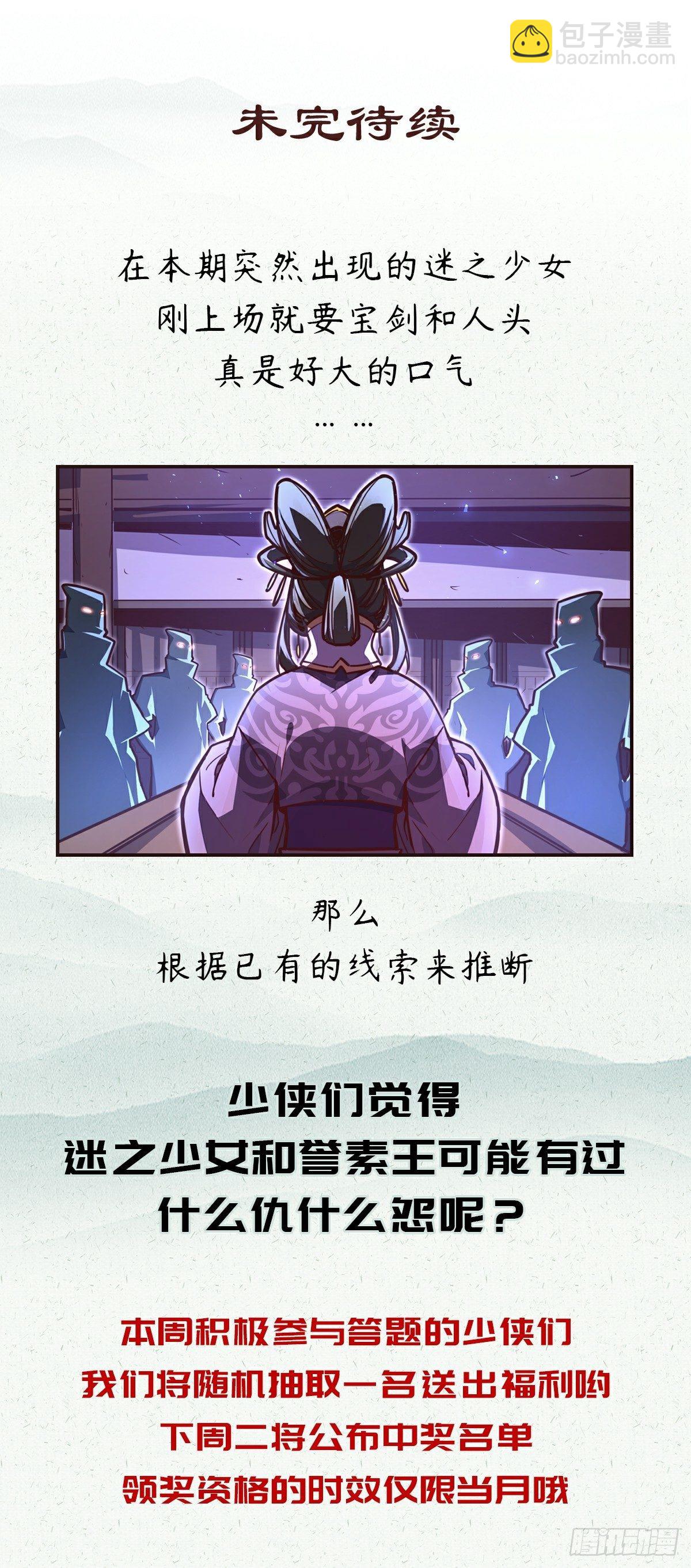 生死訣 - 第三十六章 - 7