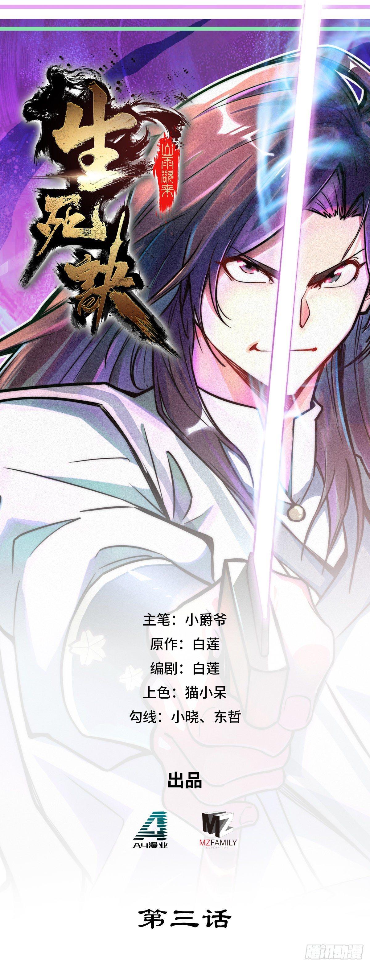 生死訣 - 第三話 - 1