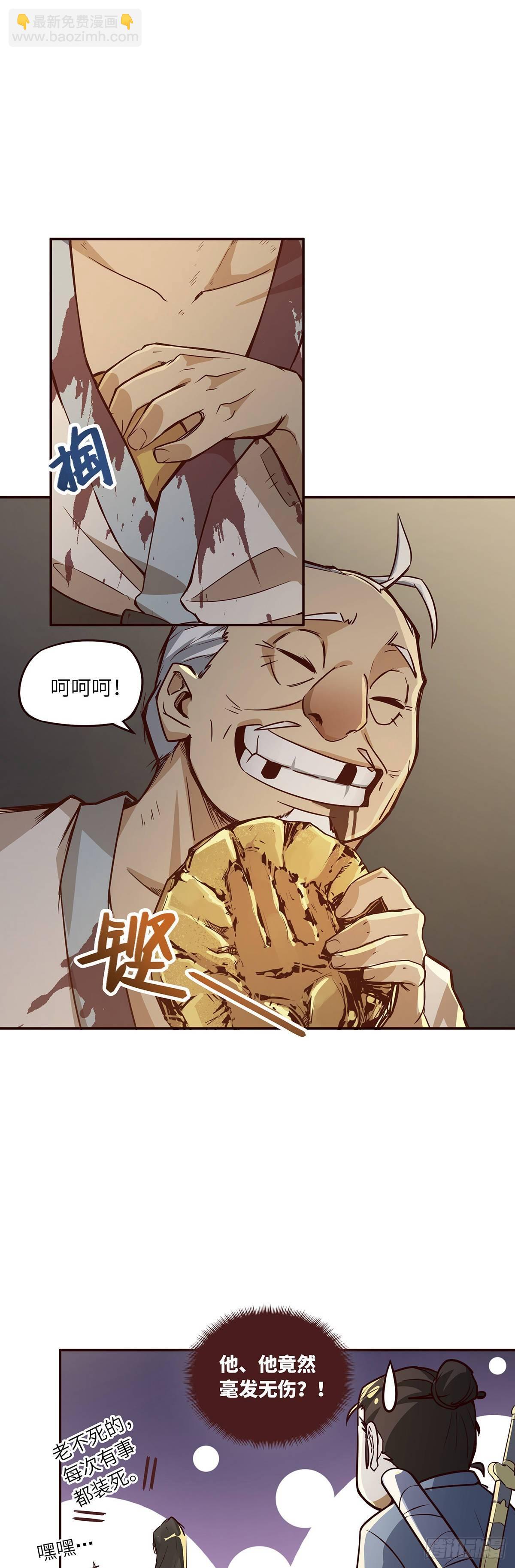 生死訣 - 第三話 - 6