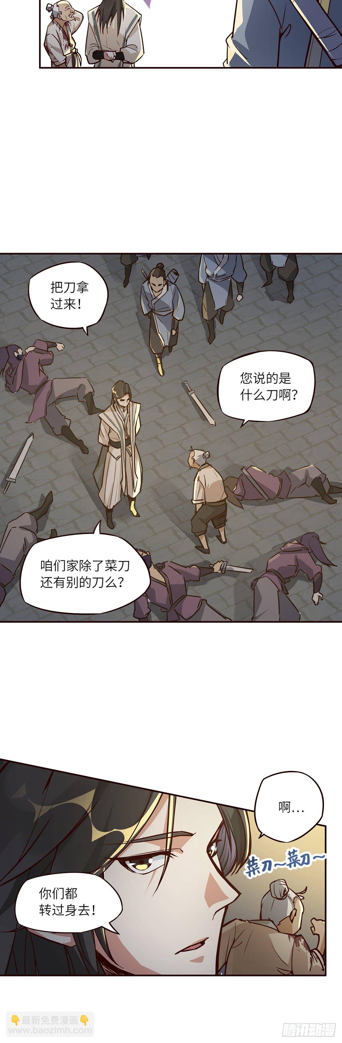 生死訣 - 第三話 - 1