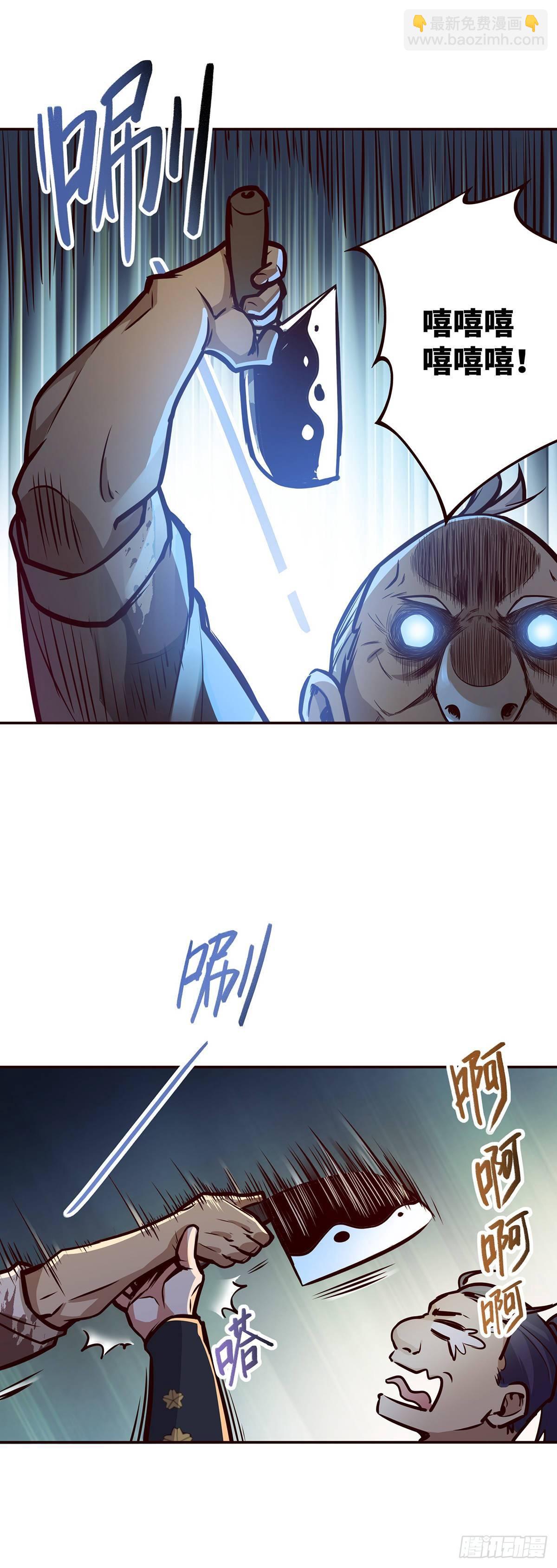 生死訣 - 第三話 - 6