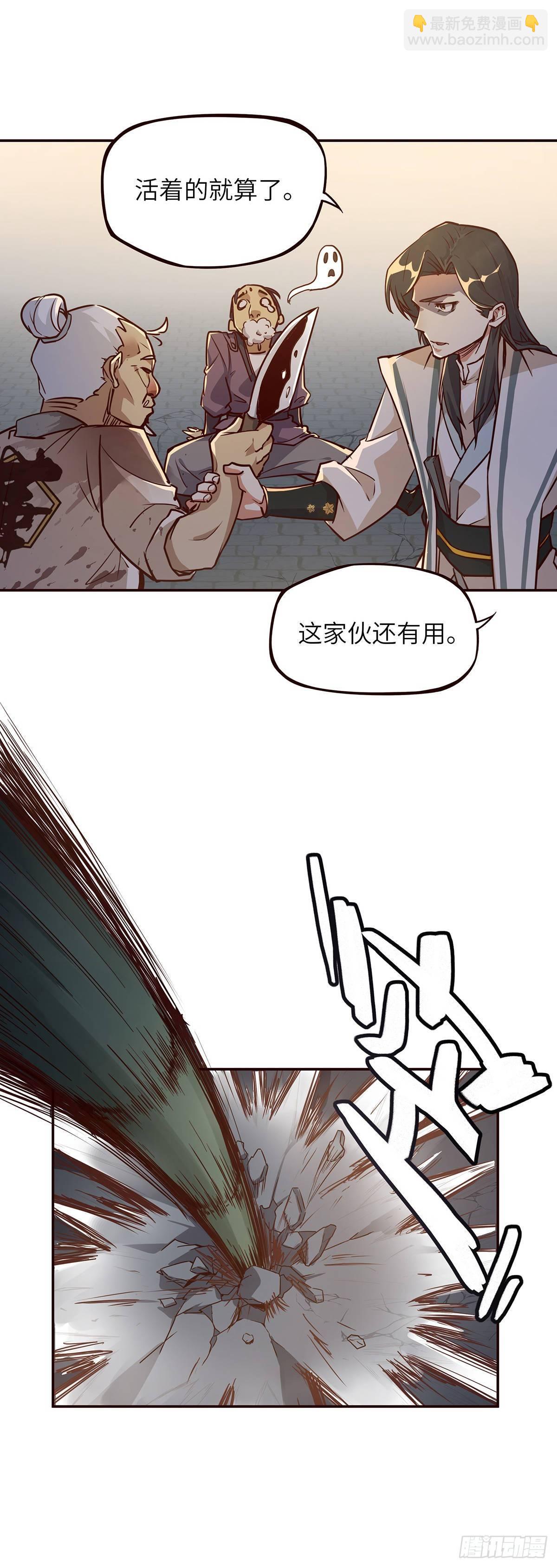 生死訣 - 第三話 - 1