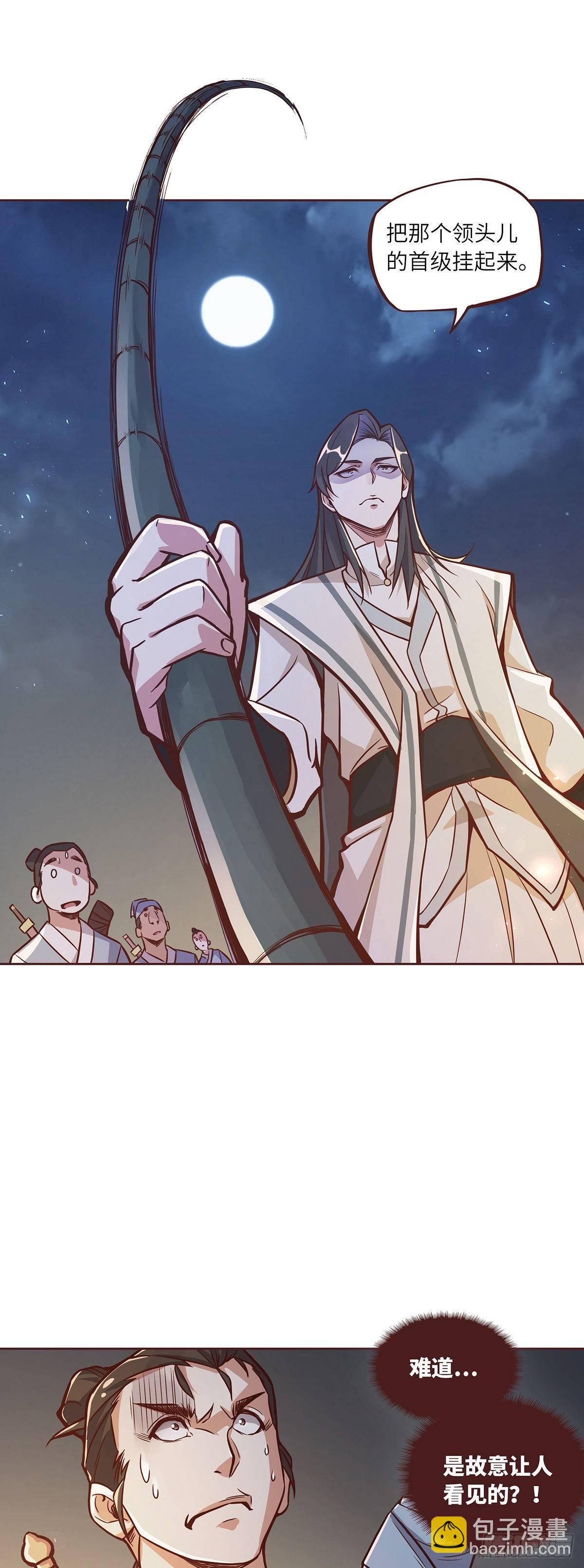 生死訣 - 第三話 - 2