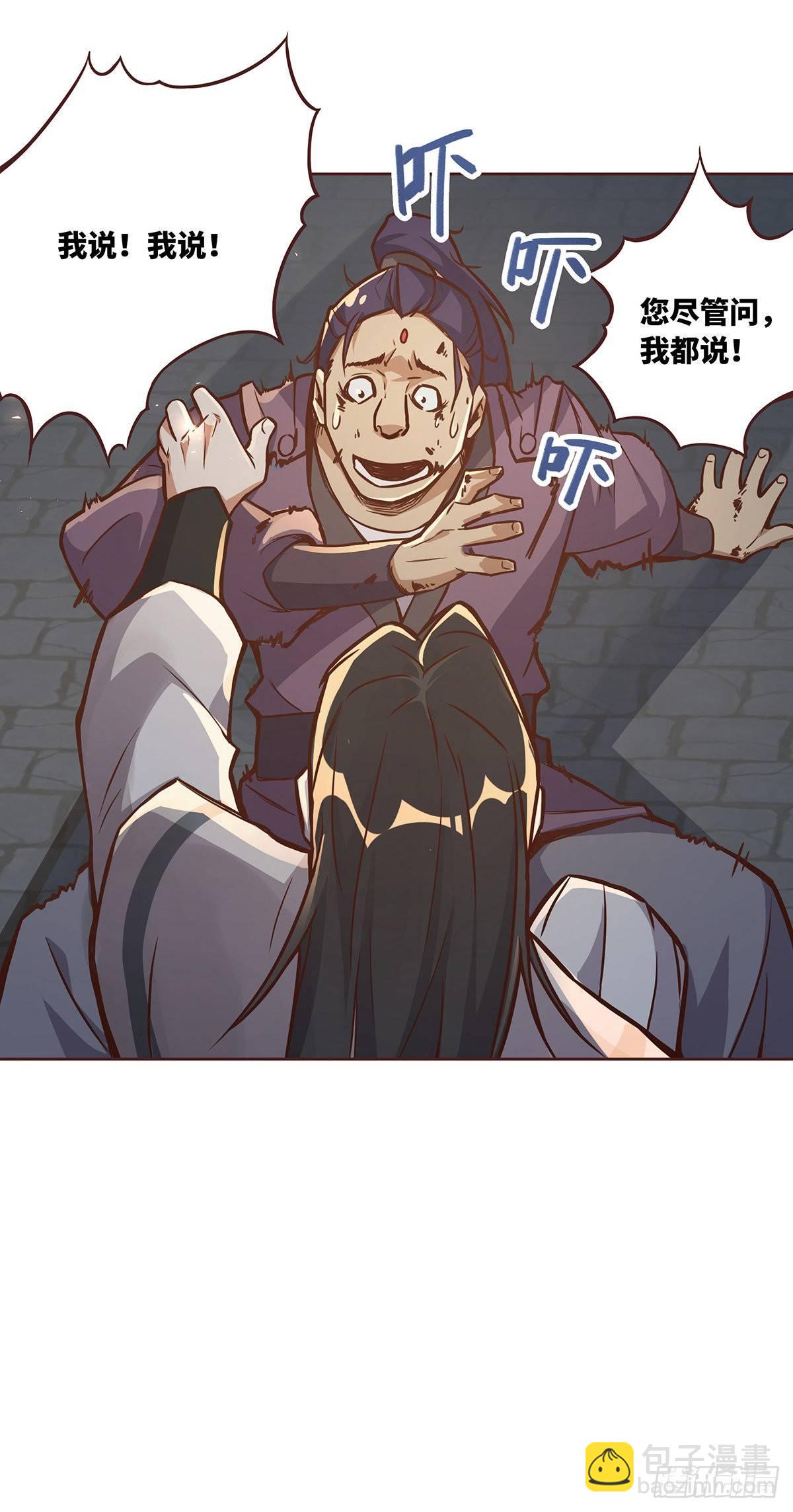 生死訣 - 第三話 - 4