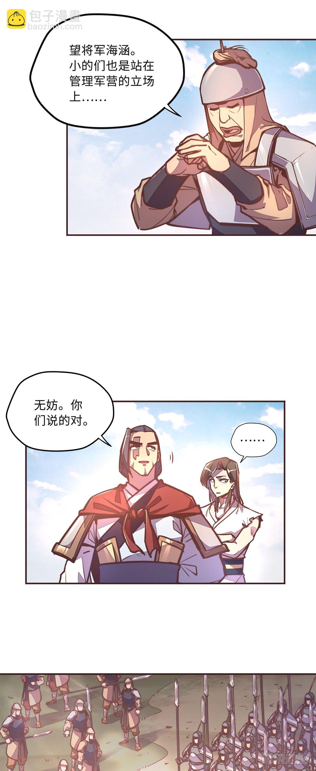 生死訣 - 第三十八話 - 5