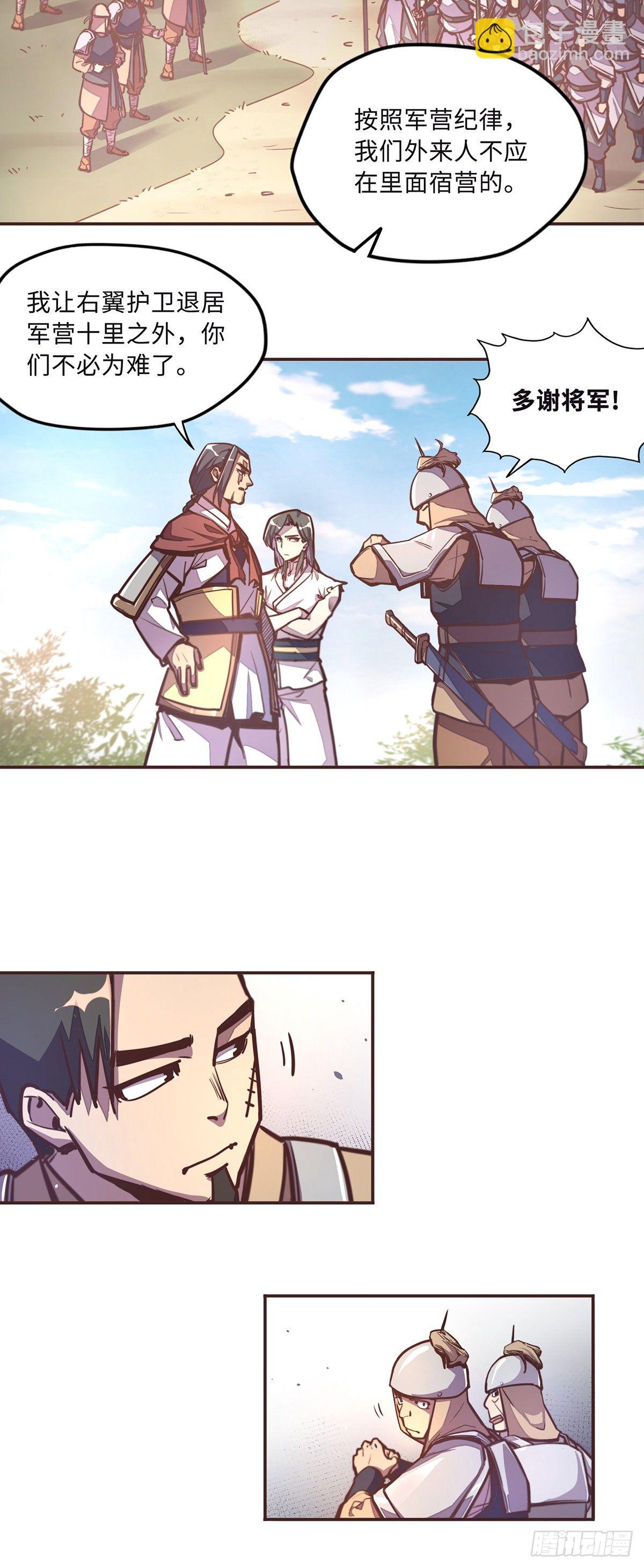 生死訣 - 第三十八話 - 6