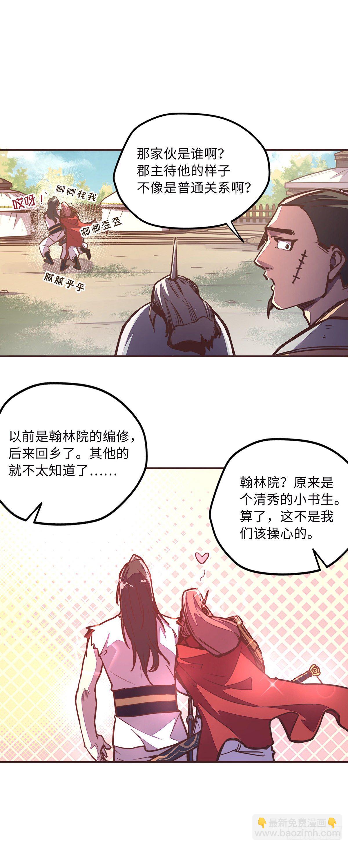 生死訣 - 第三十八話 - 2